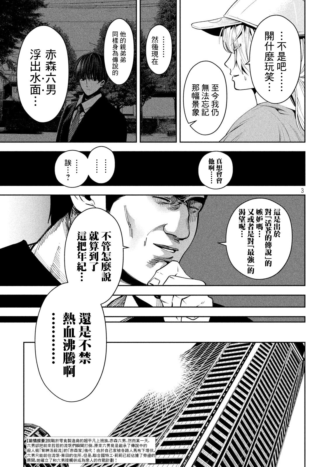 殺道: 11話 - 第3页