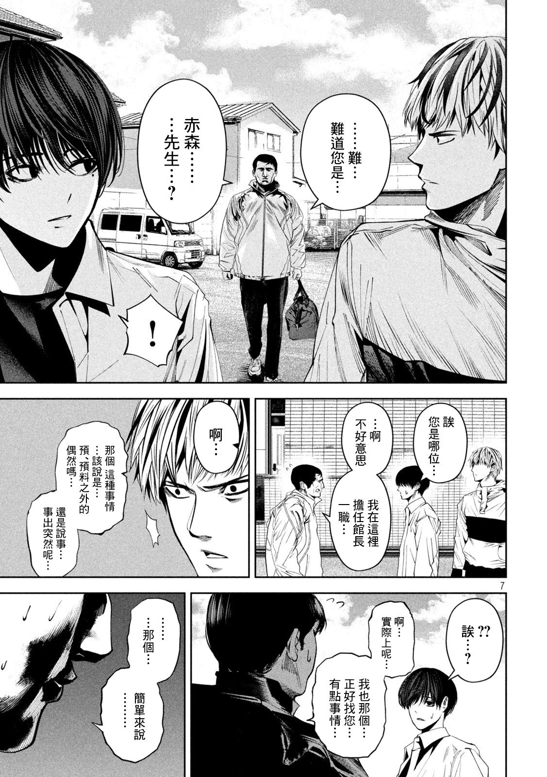 殺道: 11話 - 第7页