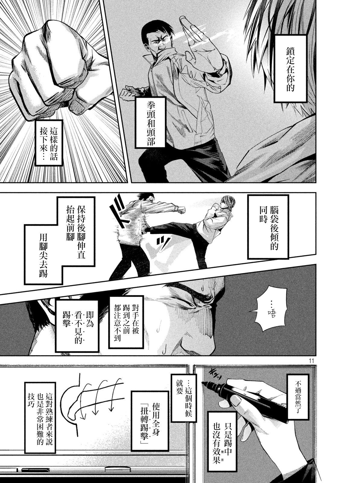 殺道: 11話 - 第11页