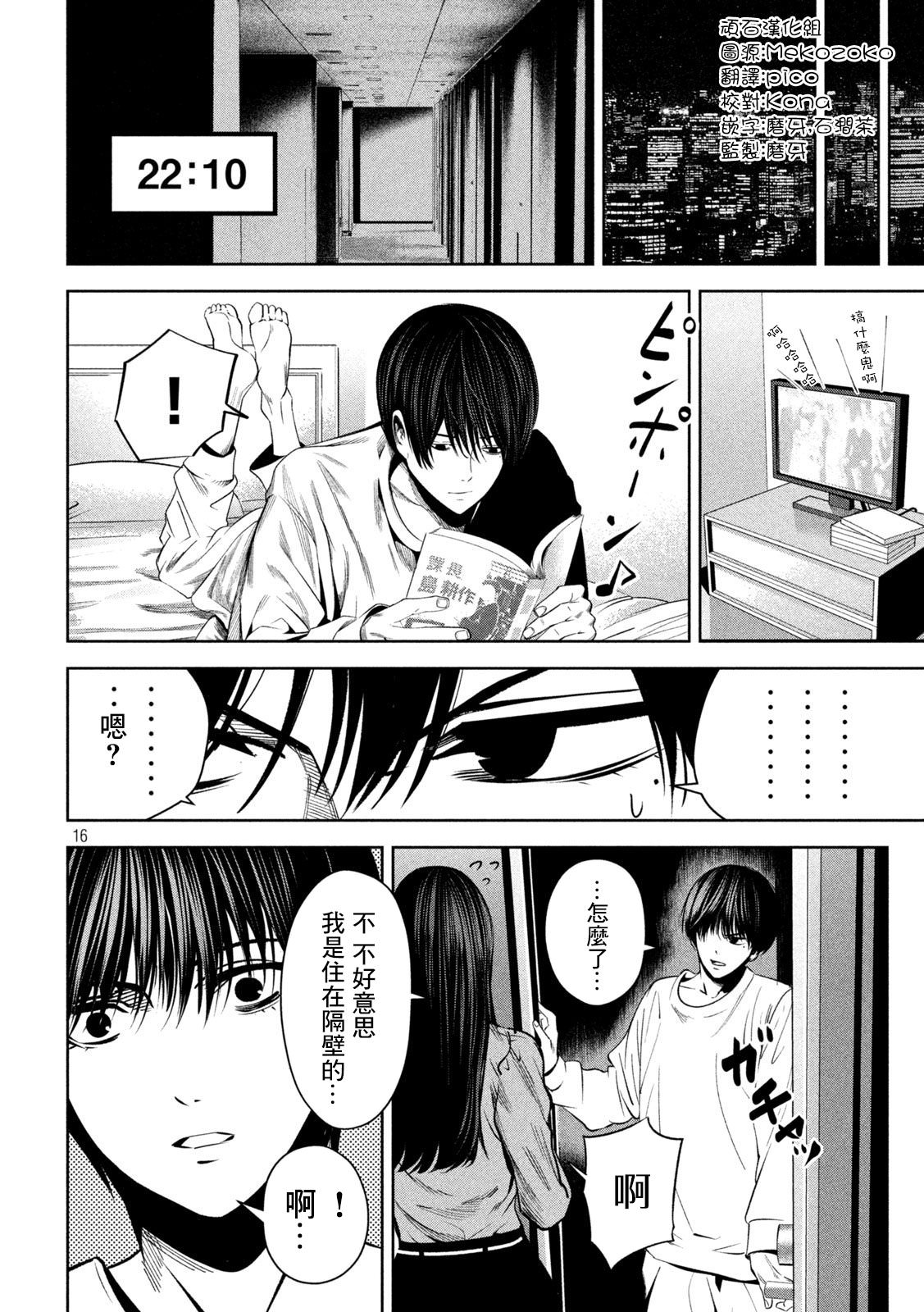 殺道: 11話 - 第16页