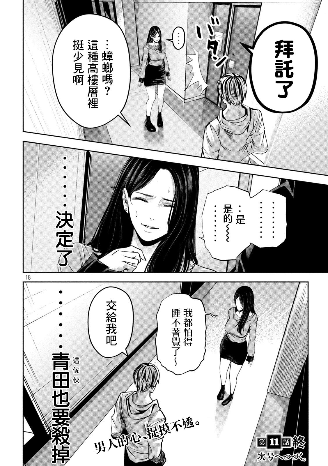 殺道: 11話 - 第18页