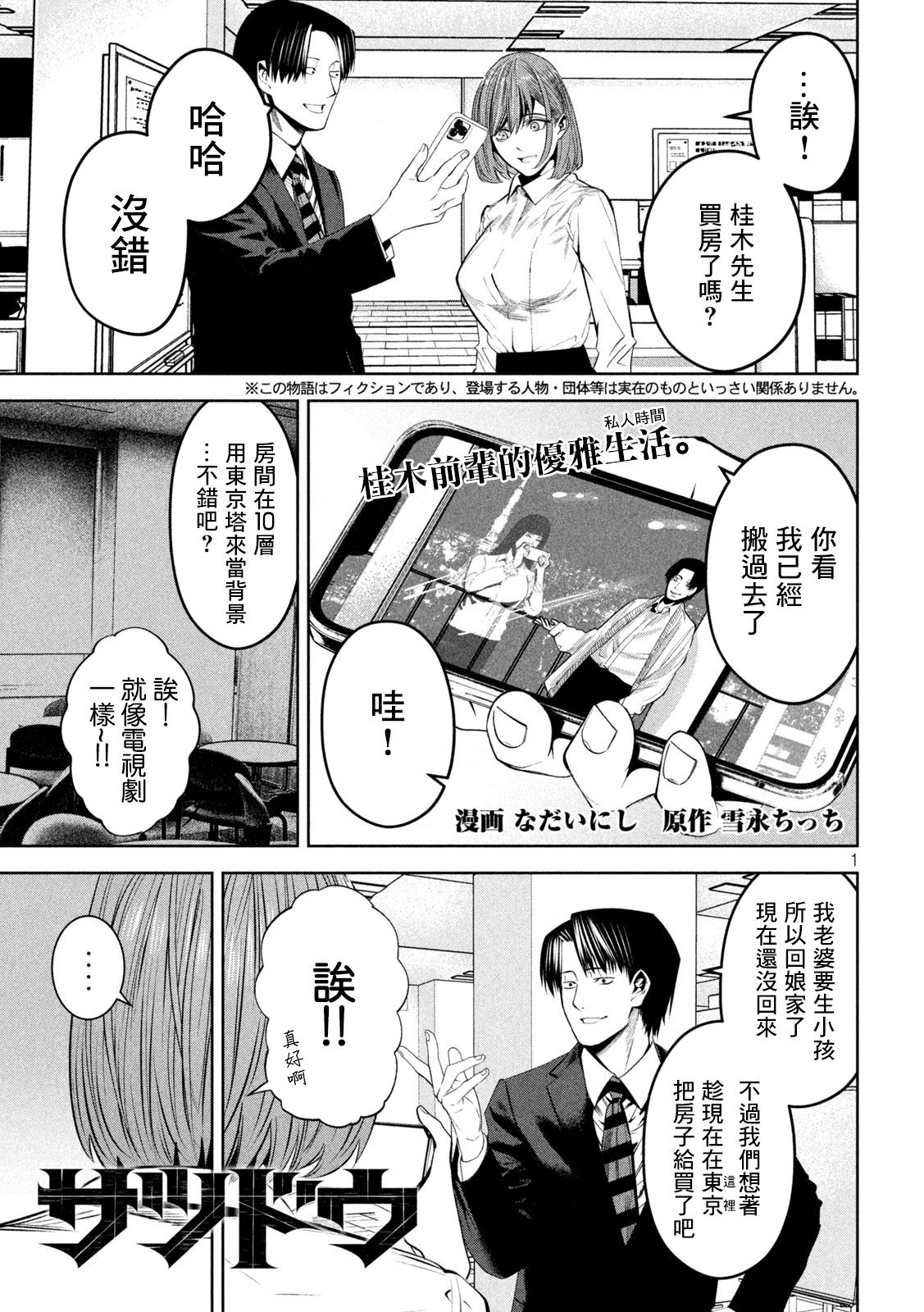 殺道: 12話 - 第1页