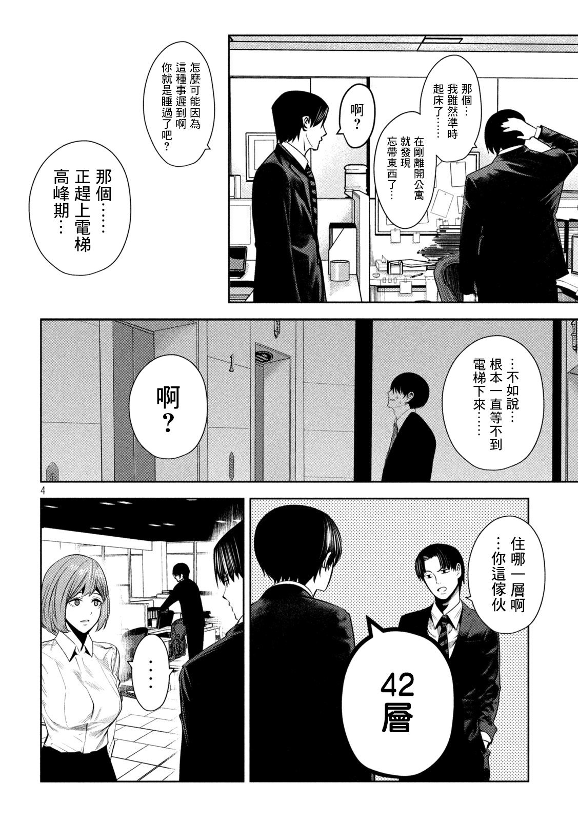 殺道: 12話 - 第4页