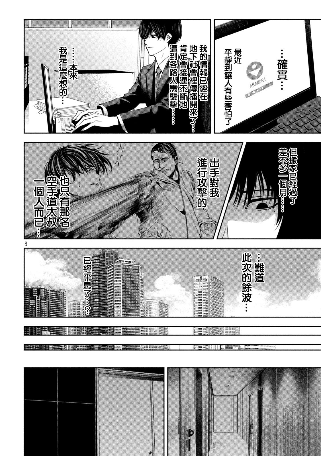 殺道: 12話 - 第8页