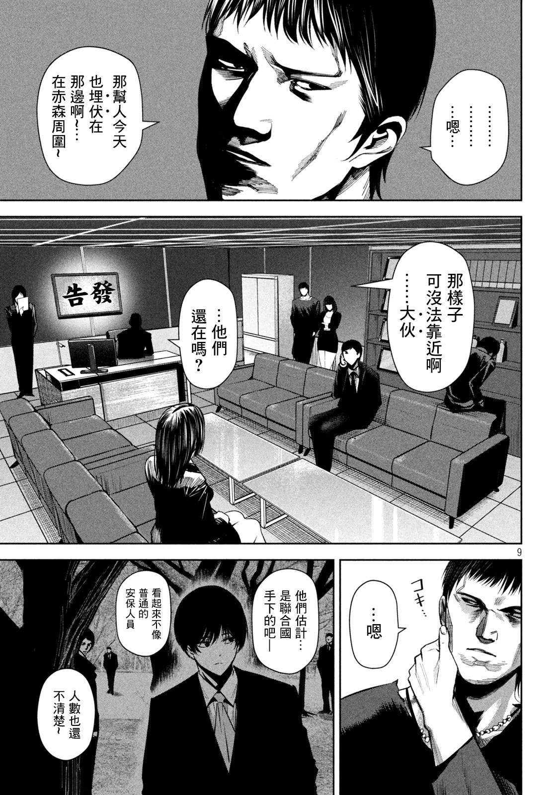 殺道: 12話 - 第9页