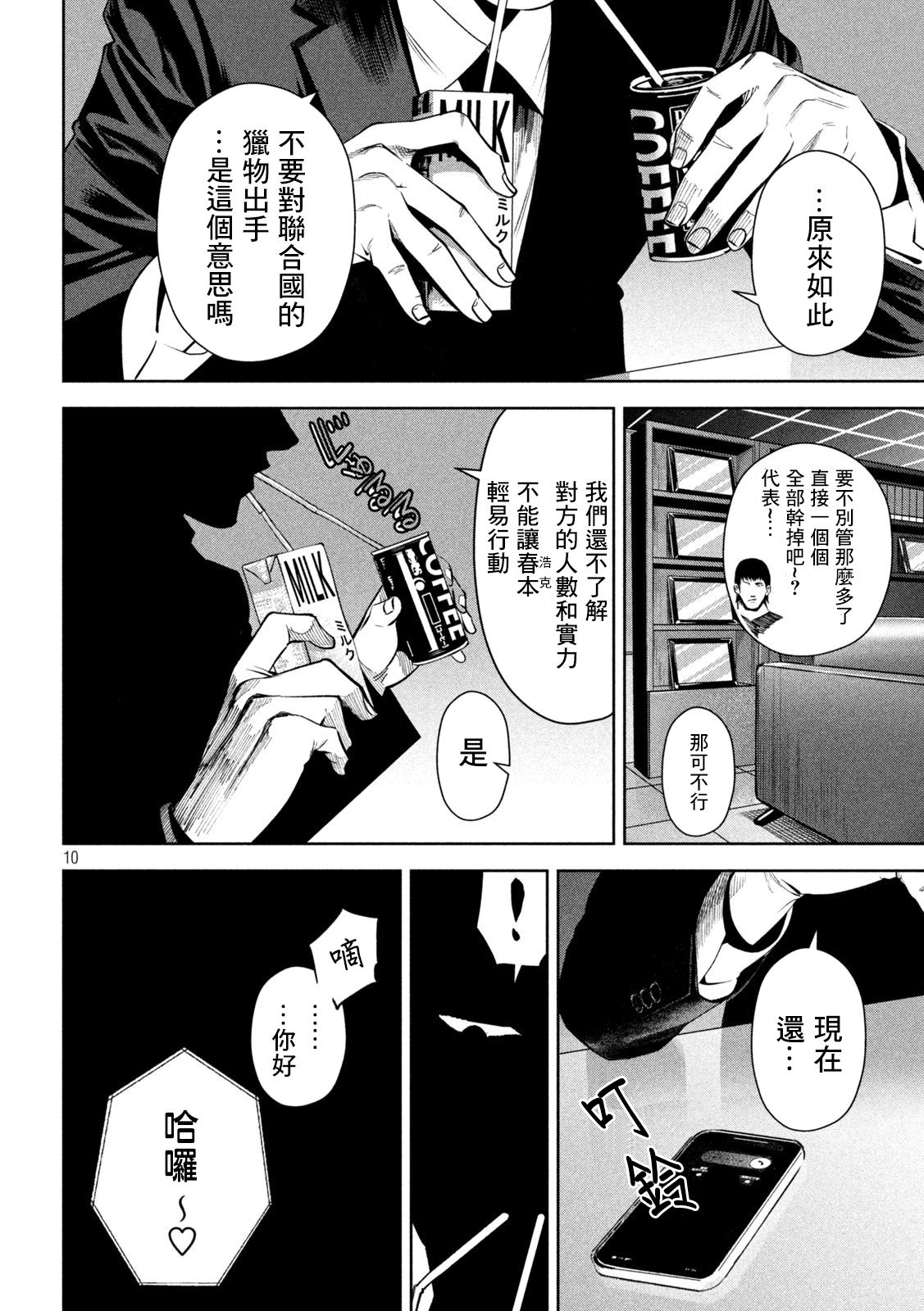 殺道: 12話 - 第10页