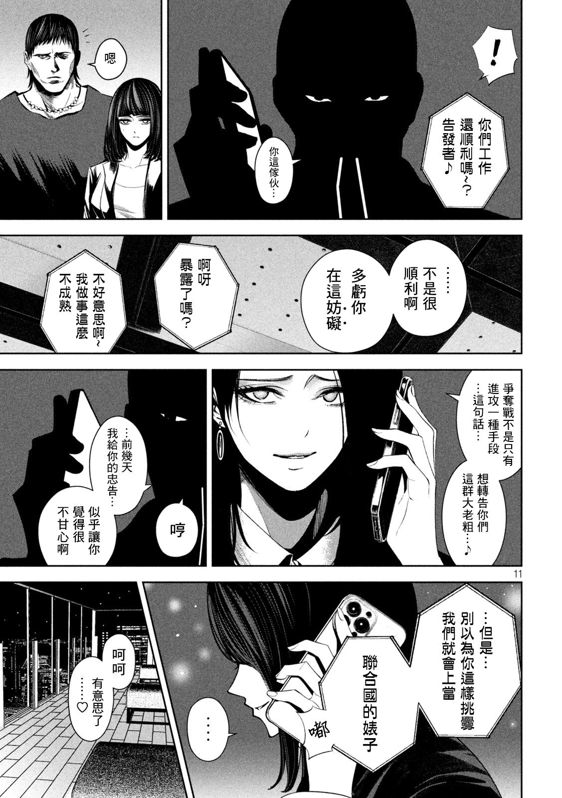 殺道: 12話 - 第11页