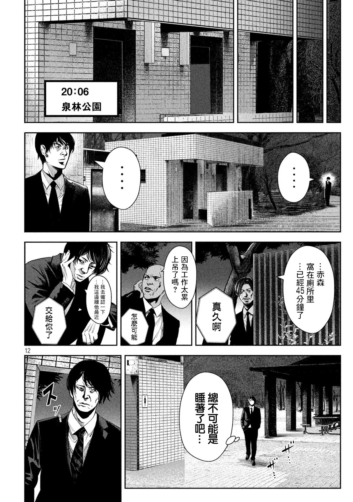 殺道: 12話 - 第12页