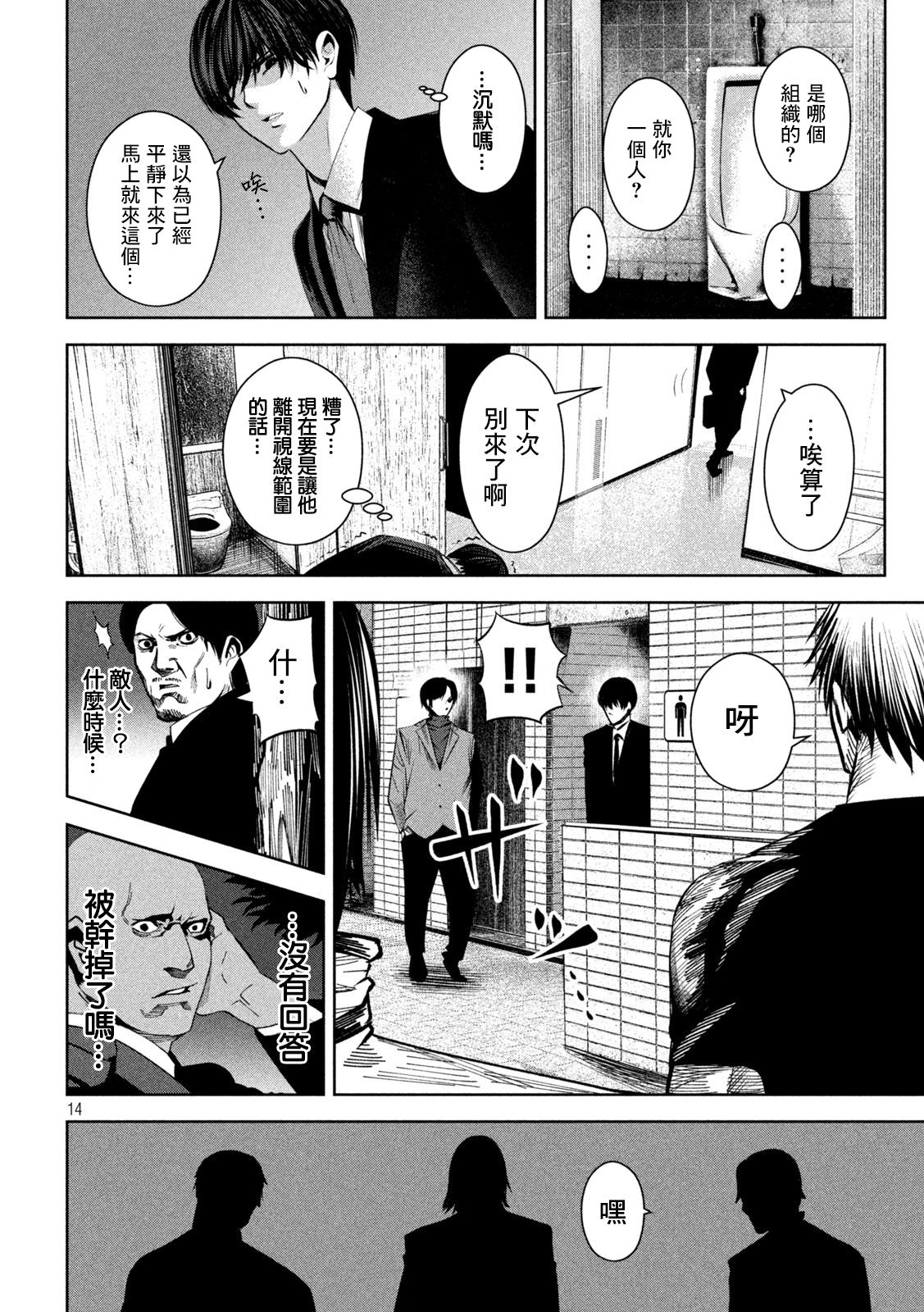 殺道: 12話 - 第14页