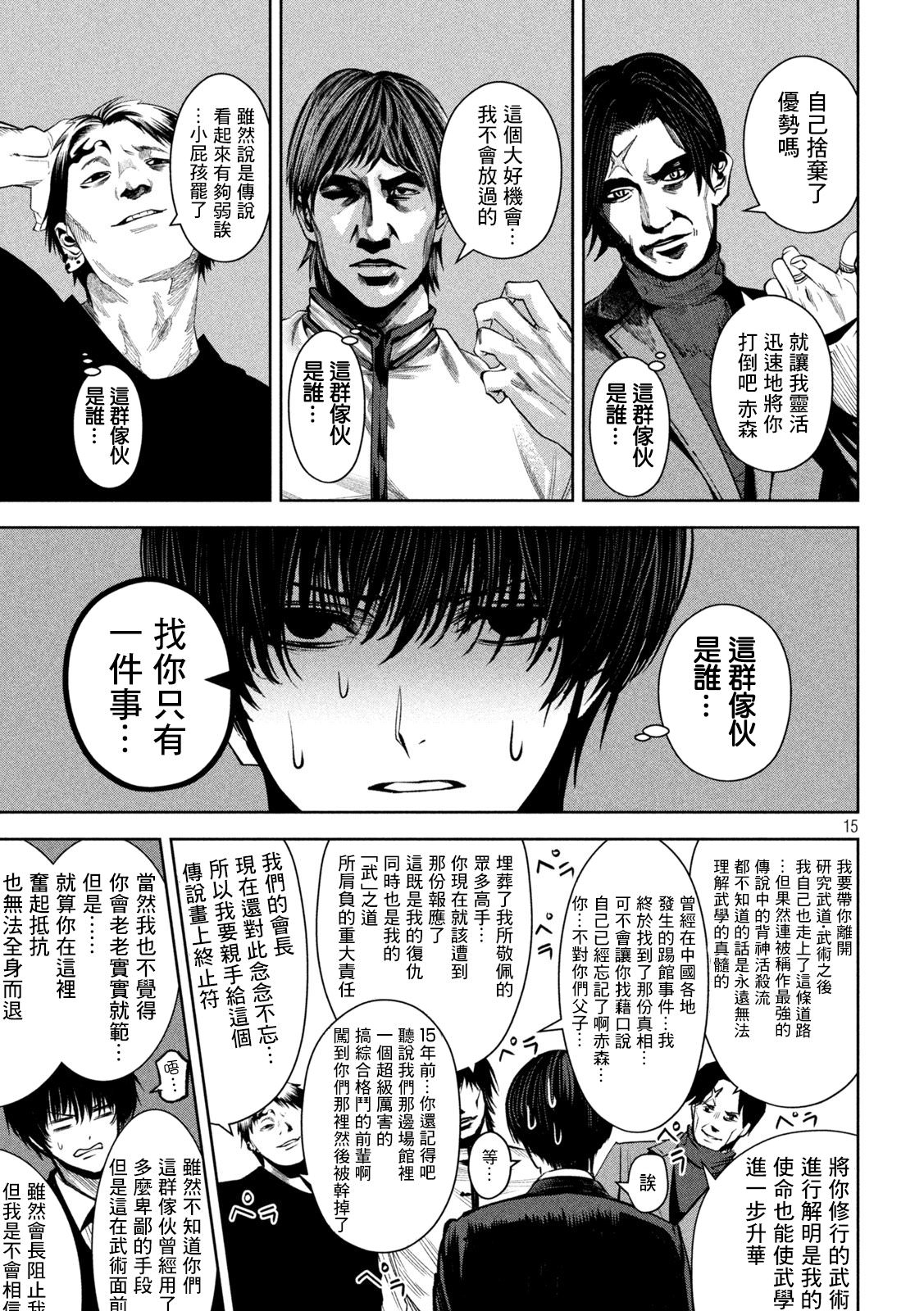 殺道: 12話 - 第15页