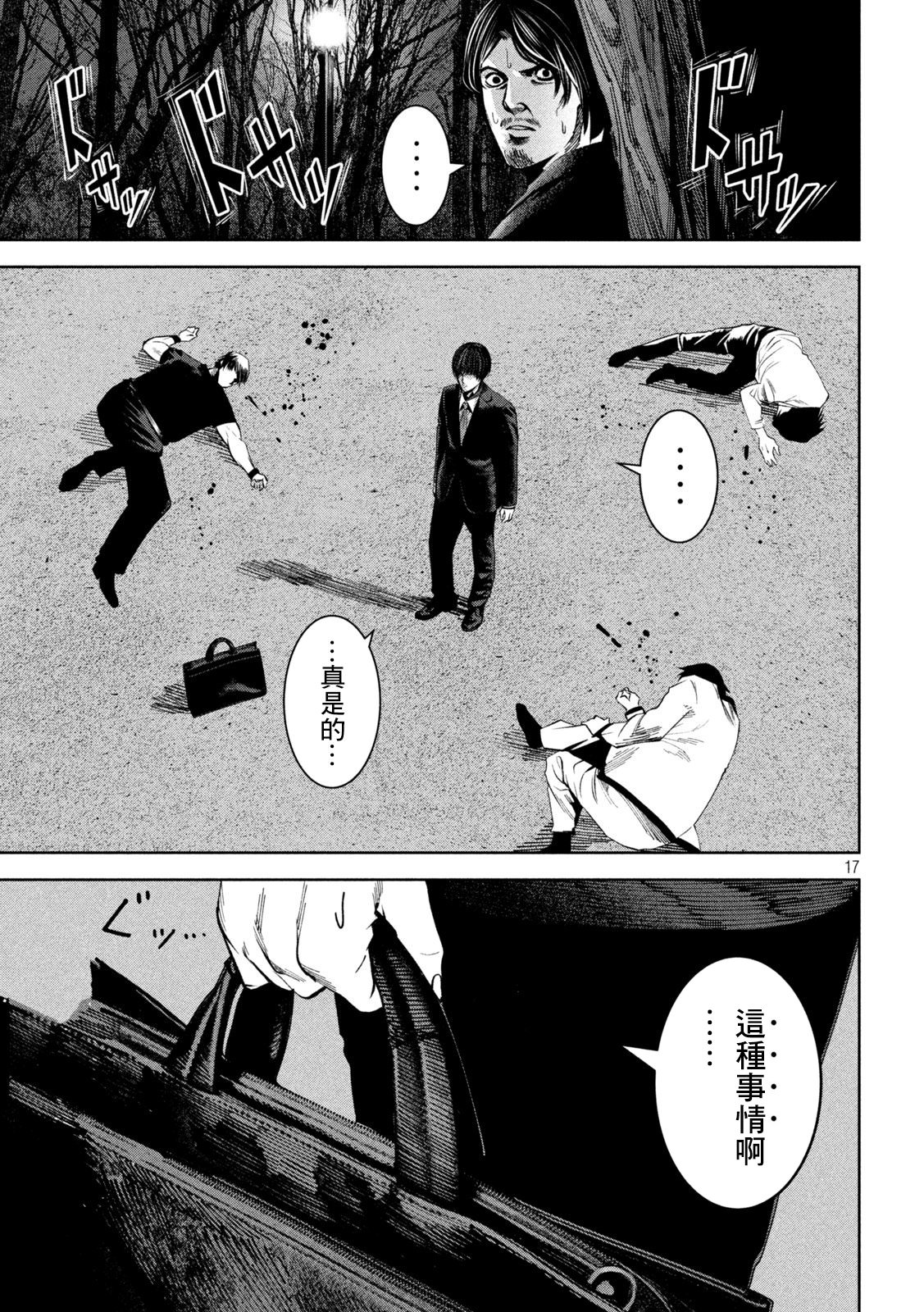 殺道: 12話 - 第17页