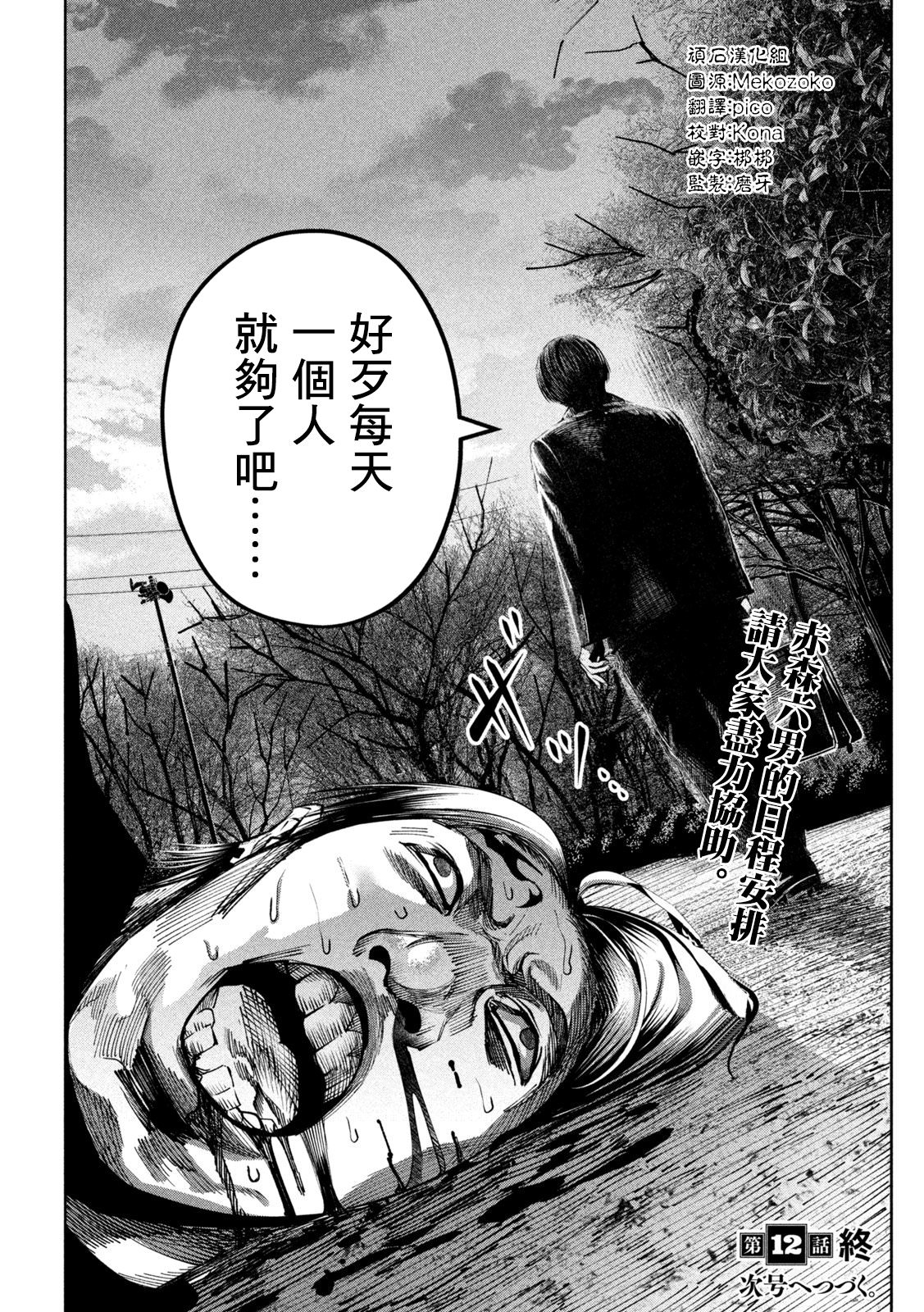 殺道: 12話 - 第18页