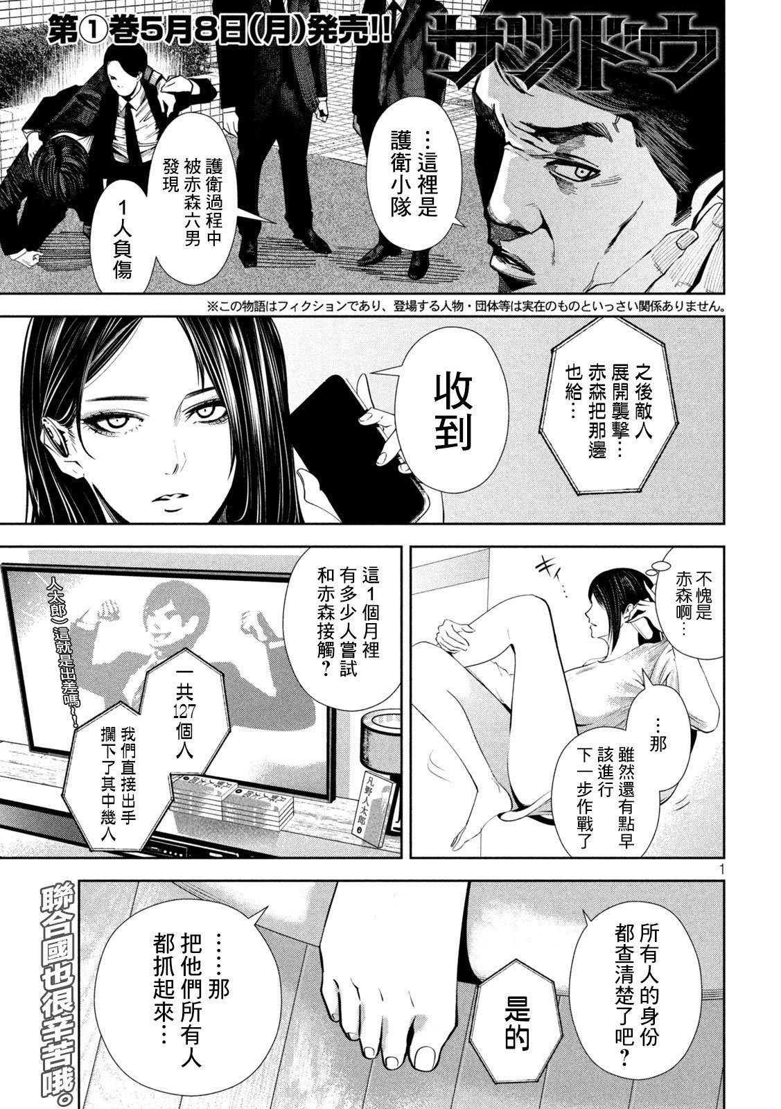 殺道: 13話 - 第1页