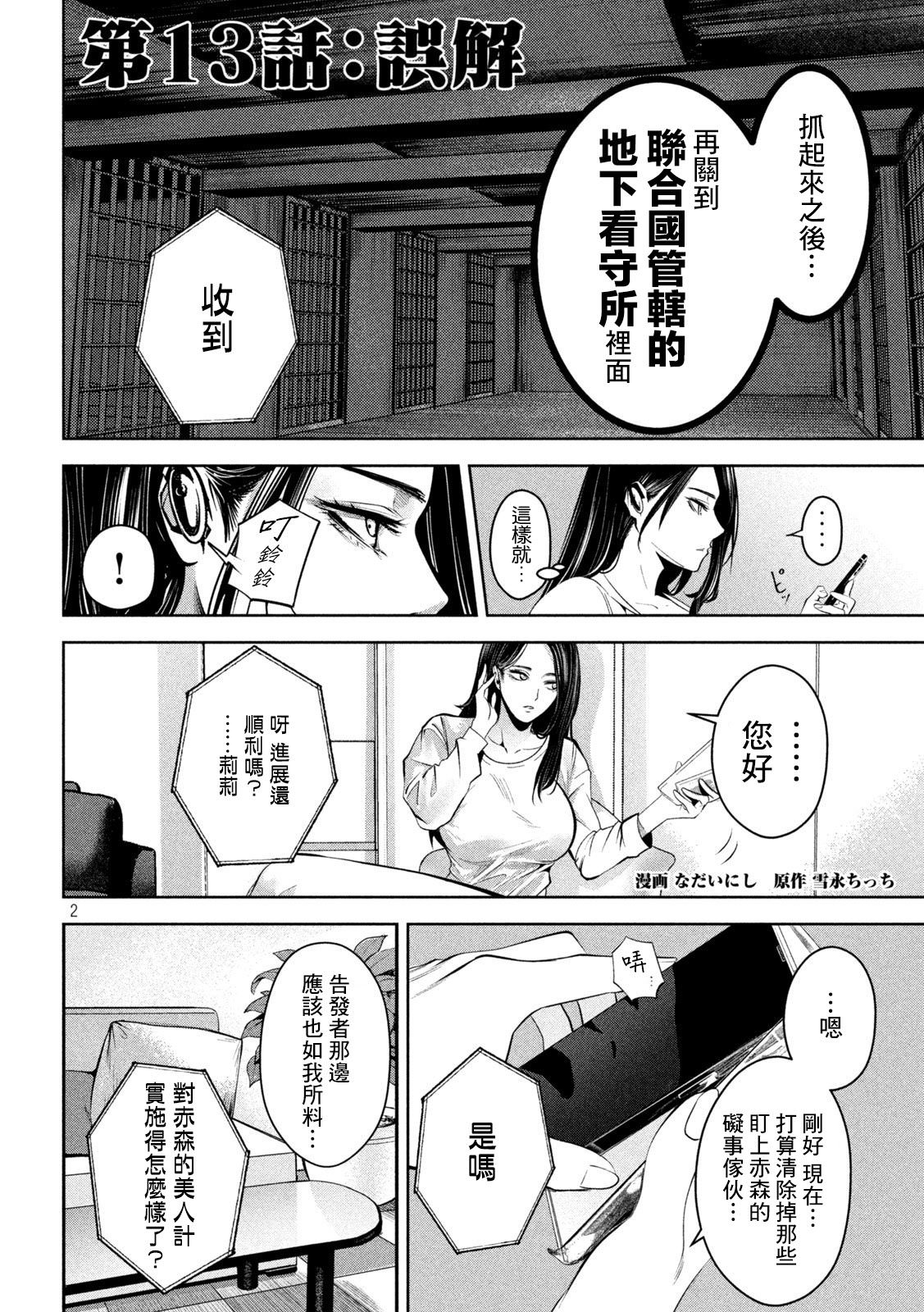 殺道: 13話 - 第2页