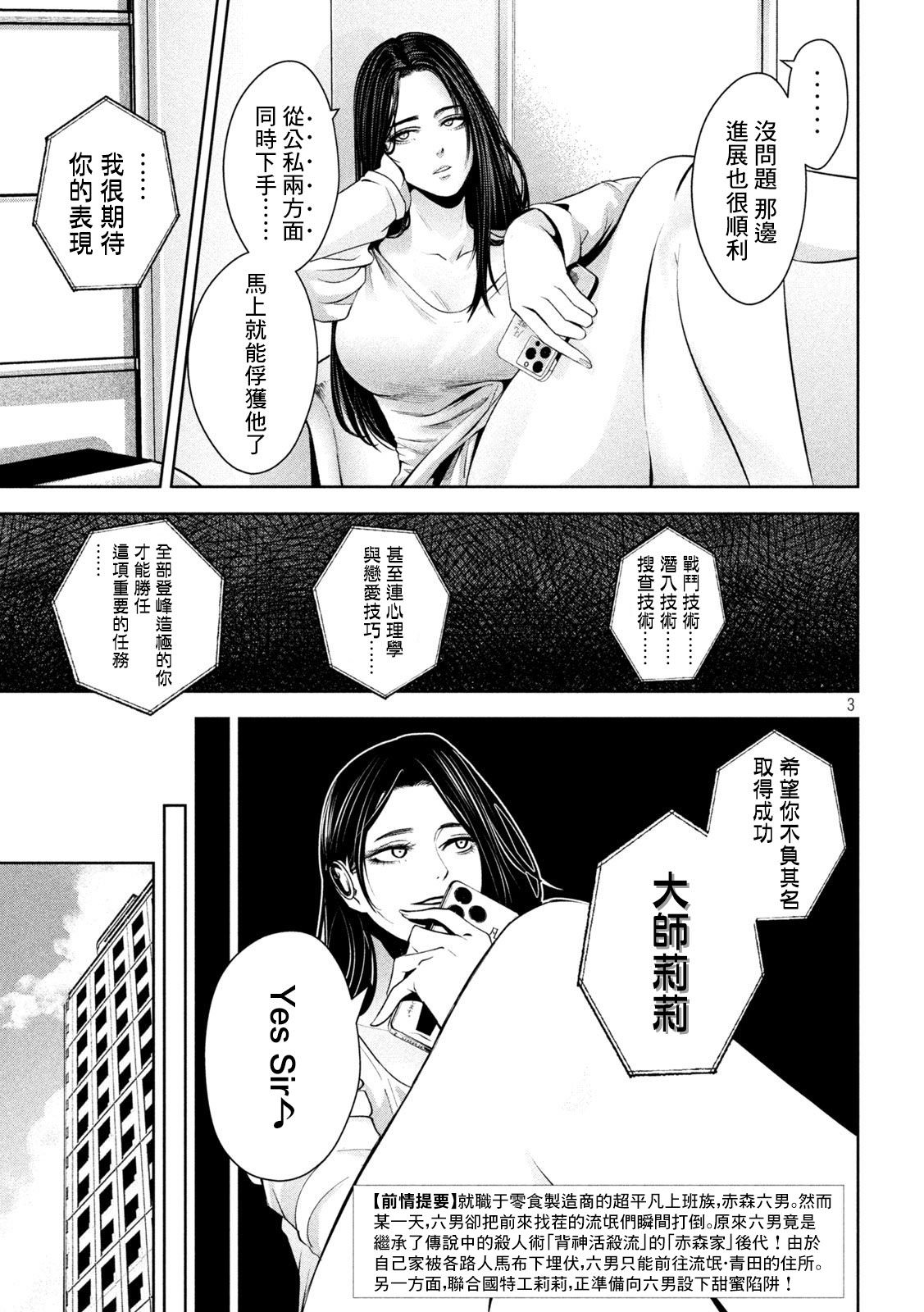 殺道: 13話 - 第3页