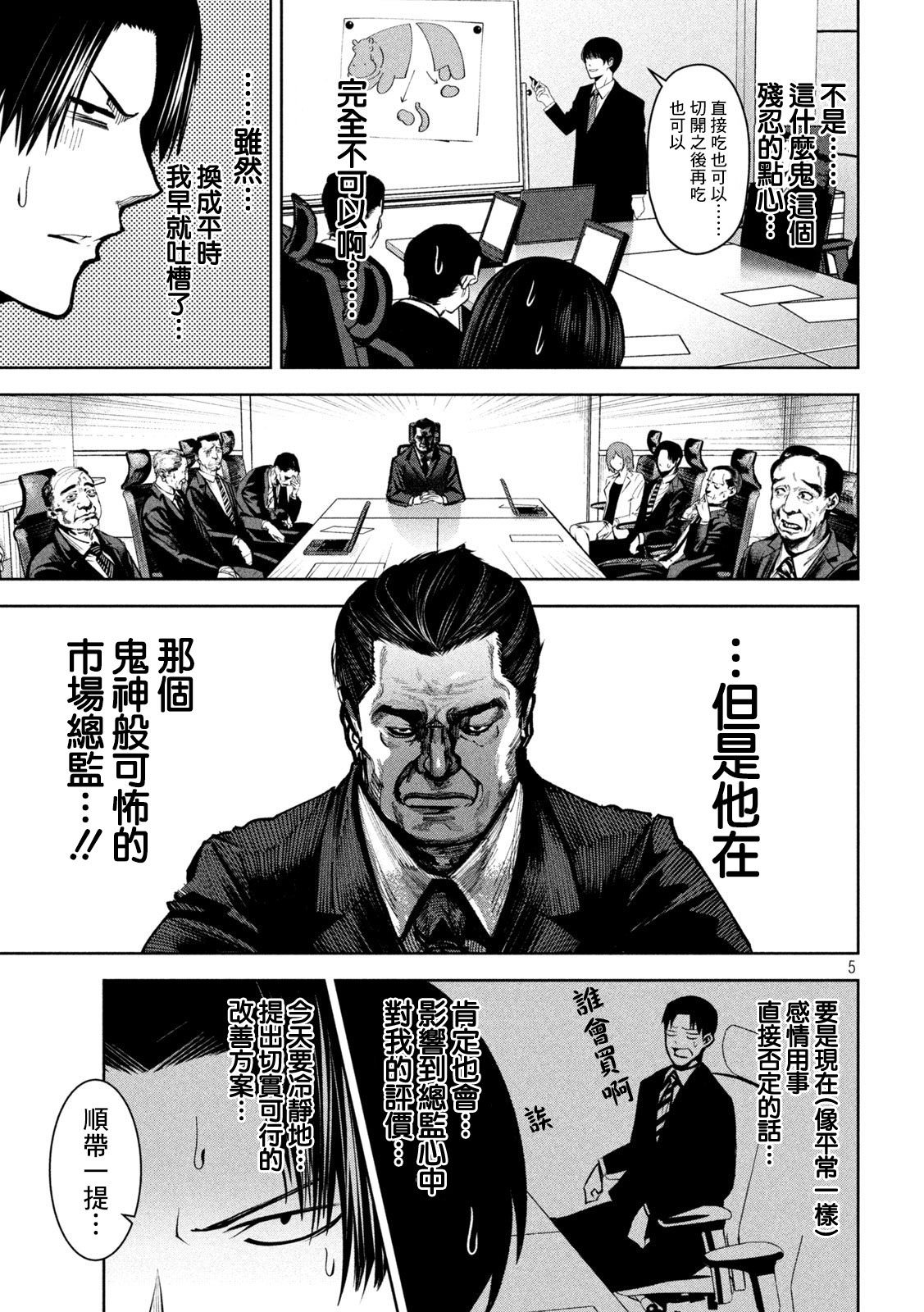 殺道: 13話 - 第5页