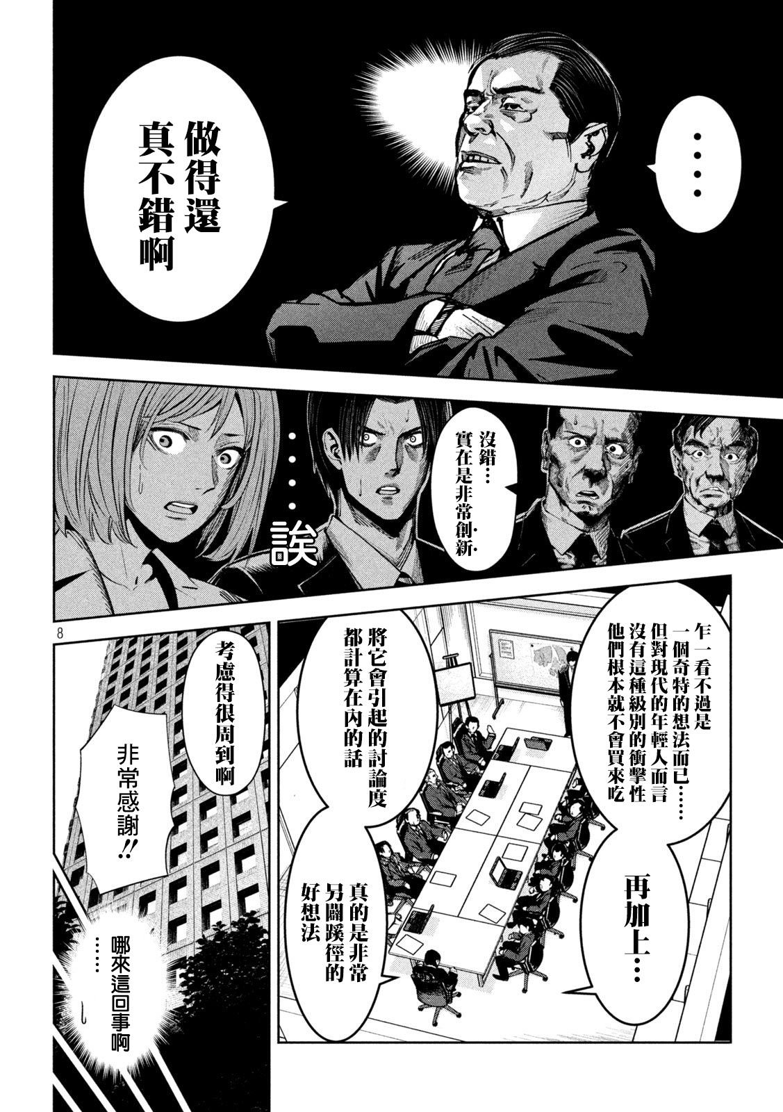 殺道: 13話 - 第8页