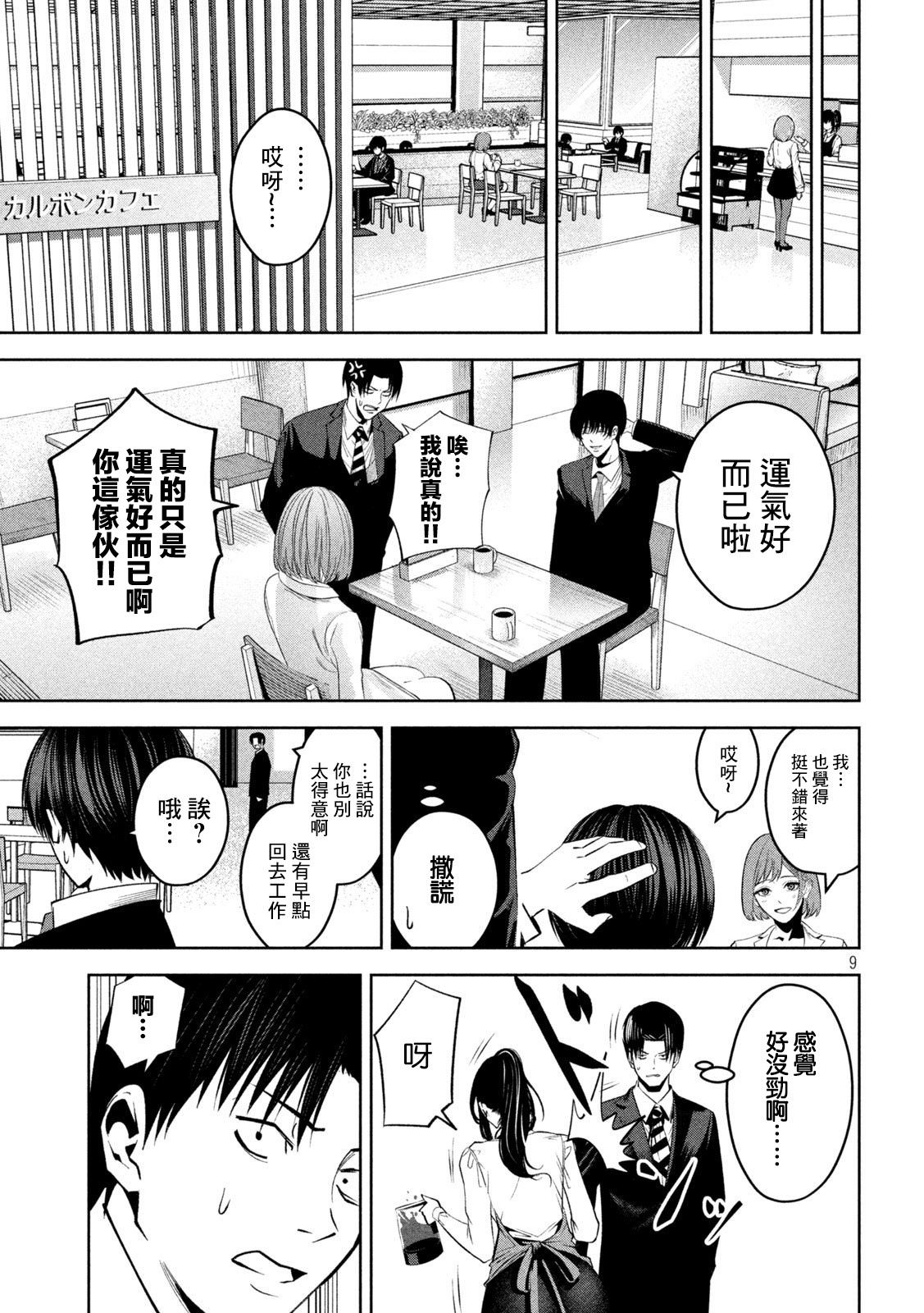 殺道: 13話 - 第9页