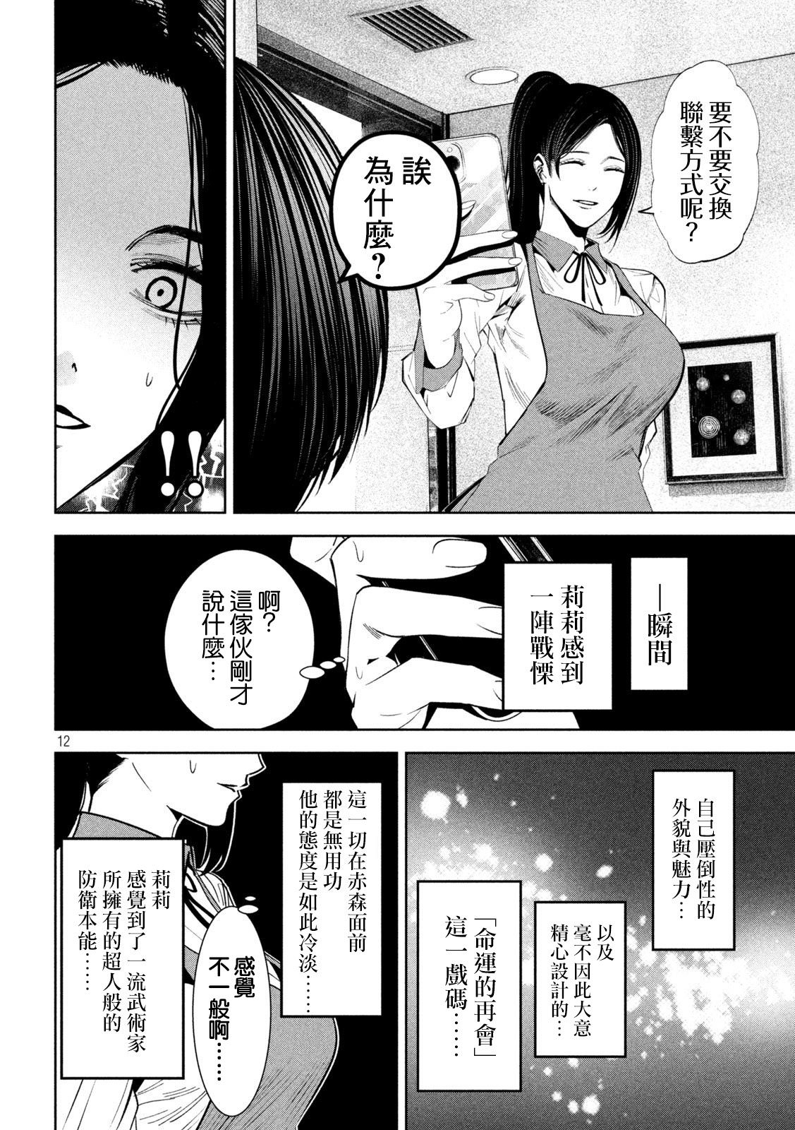 殺道: 13話 - 第12页