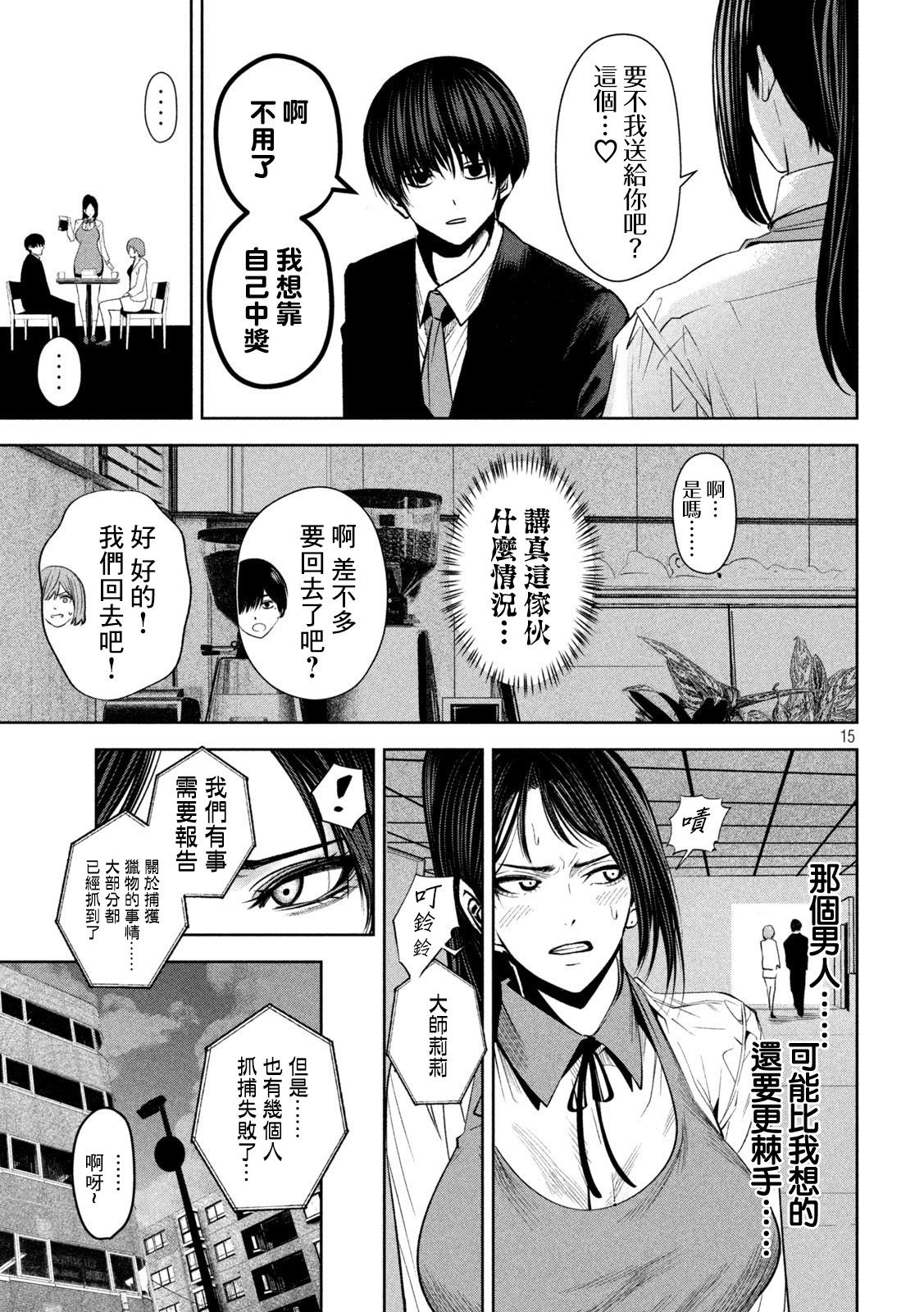 殺道: 13話 - 第15页