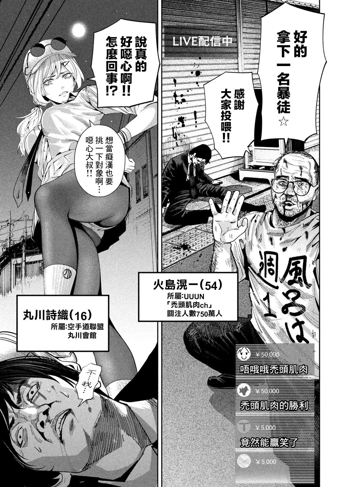 殺道: 13話 - 第17页