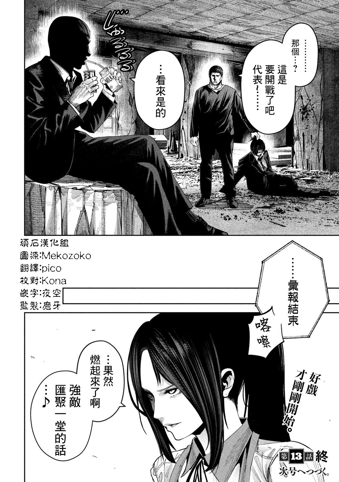 殺道: 13話 - 第18页