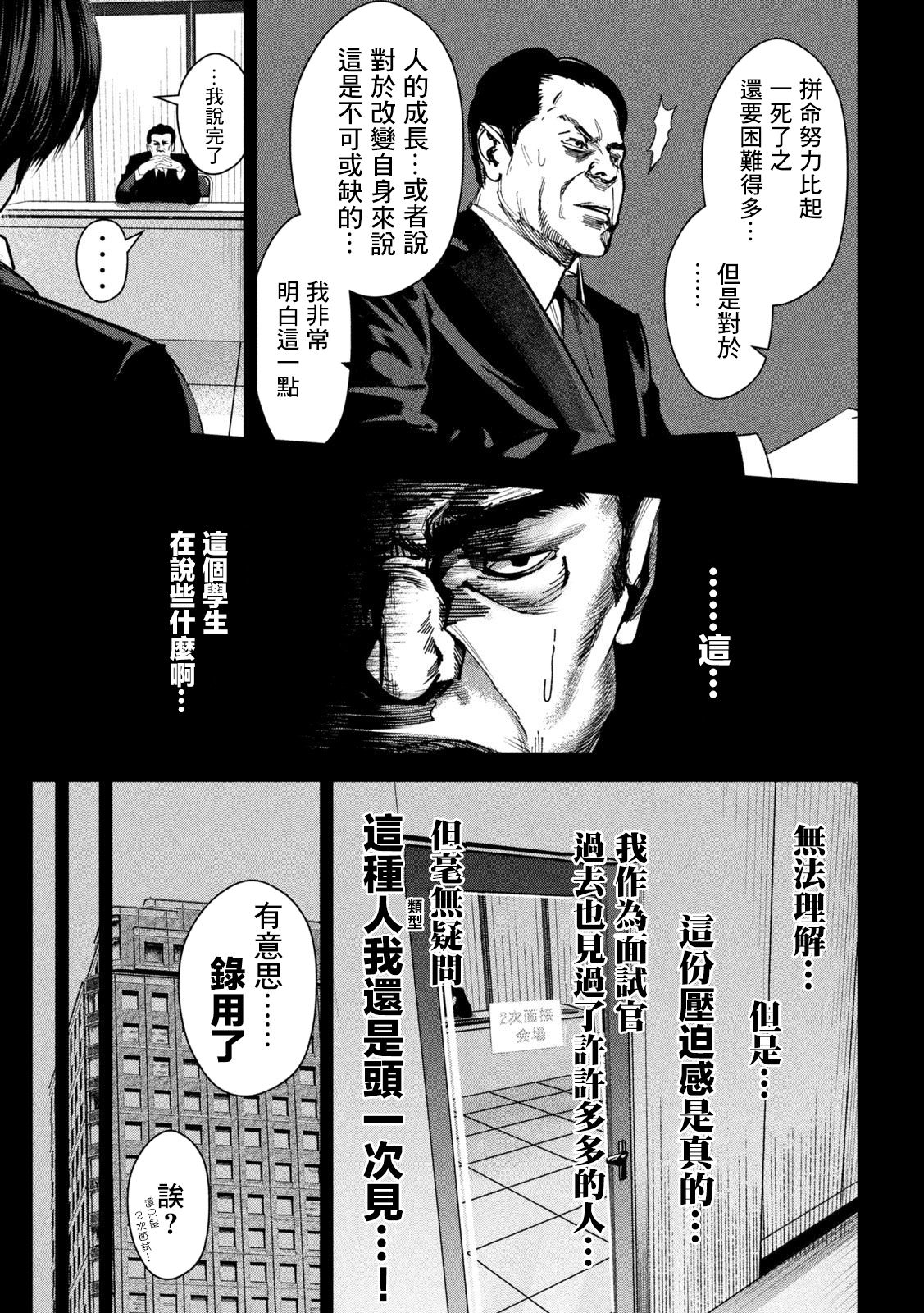 殺道: 14話 - 第5页