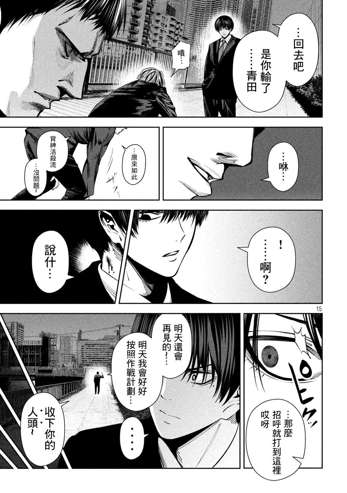 殺道: 14話 - 第15页