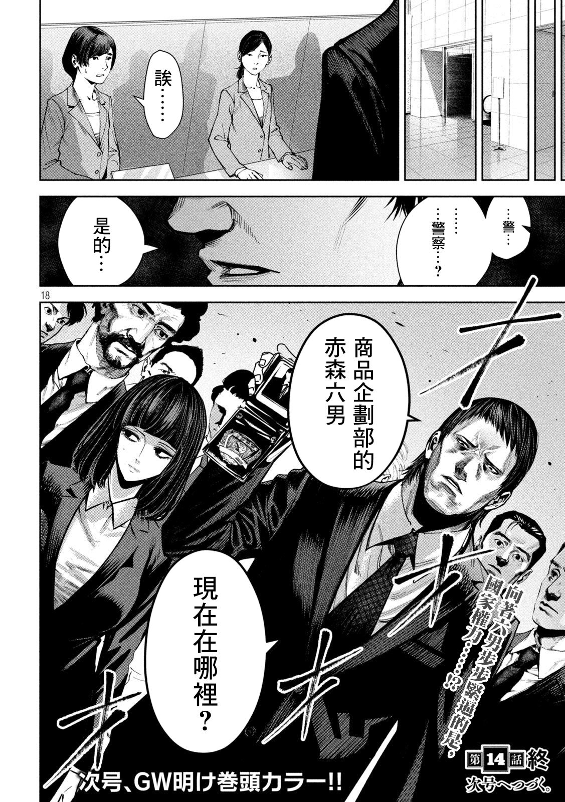 殺道: 14話 - 第18页