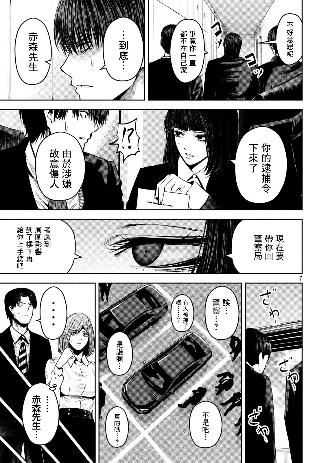 殺道: 15話 - 第3页