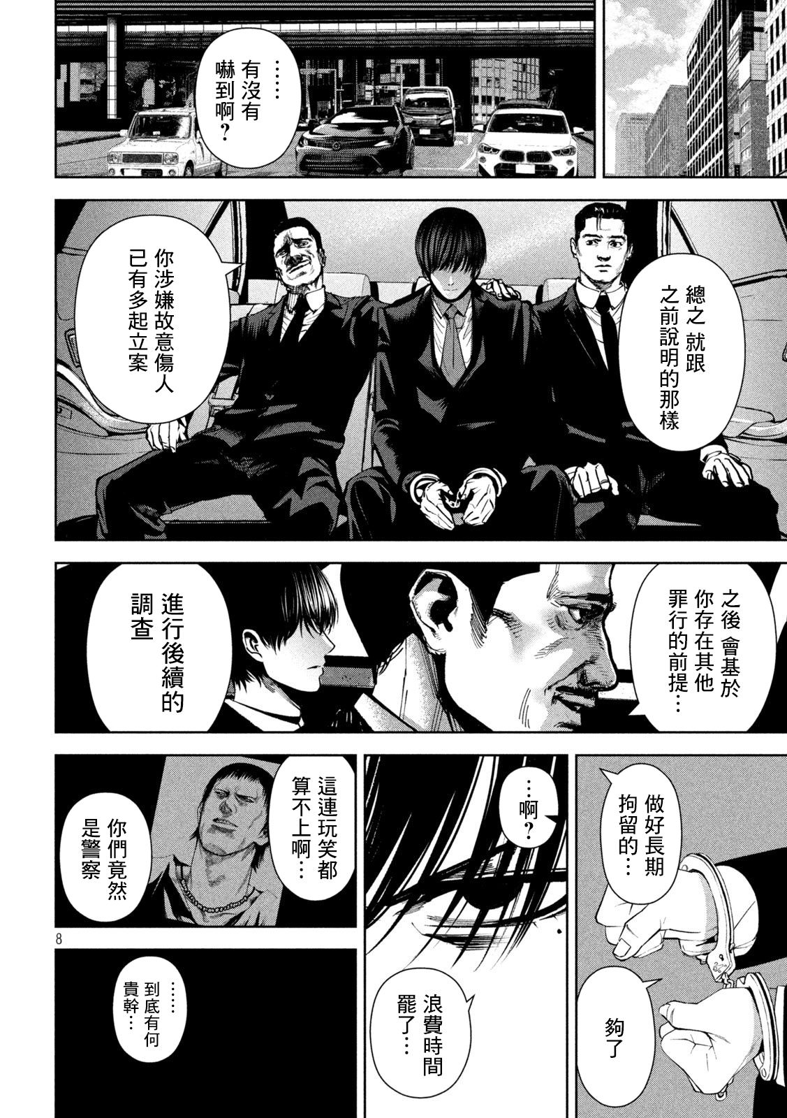 殺道: 15話 - 第4页