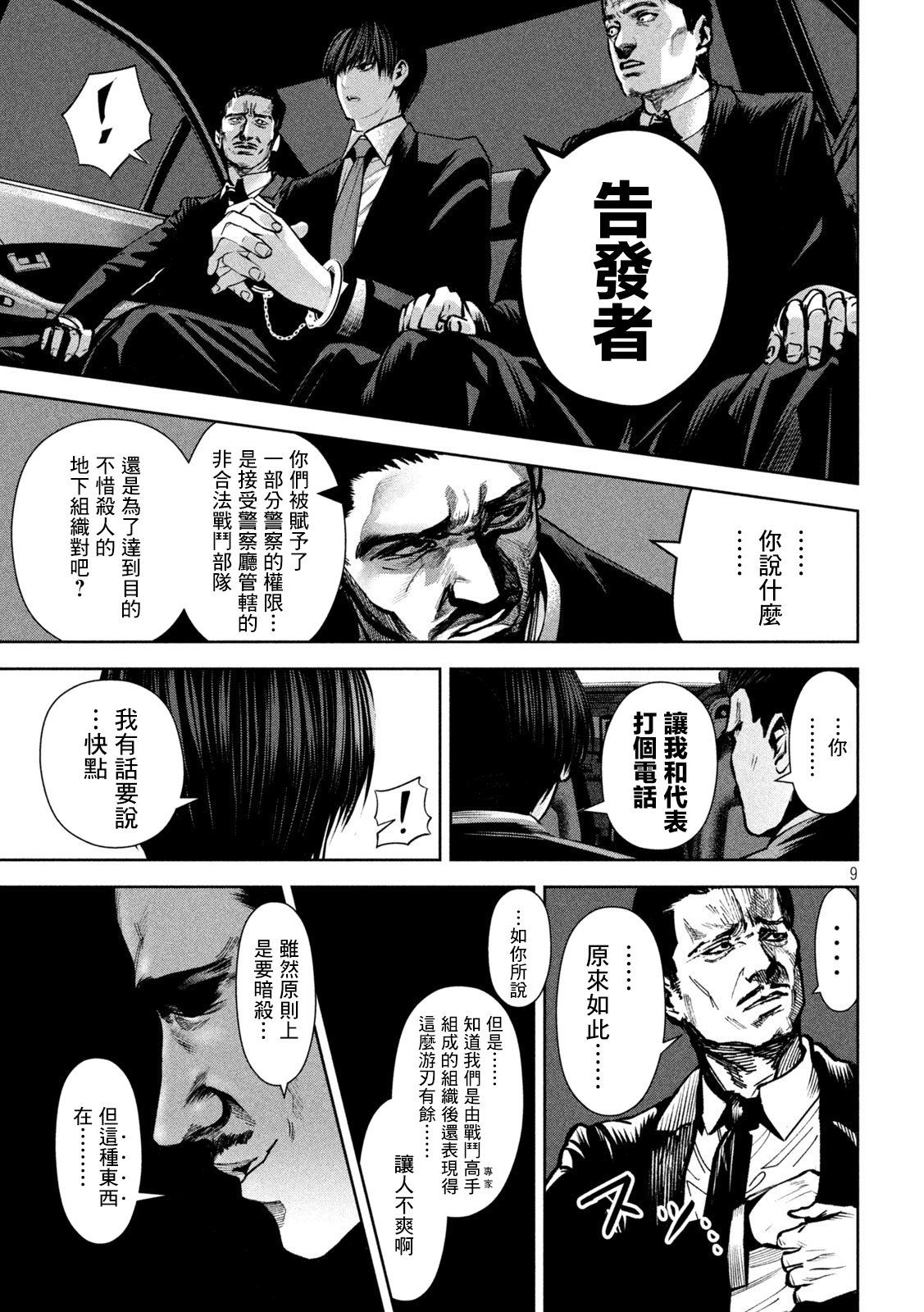 殺道: 15話 - 第5页