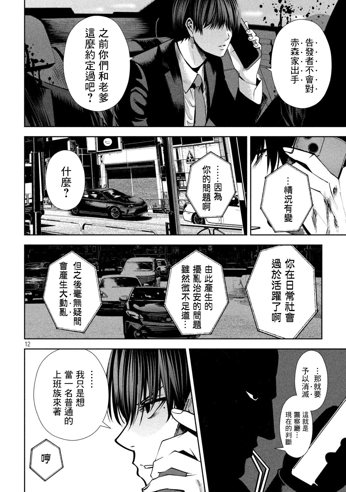 殺道: 15話 - 第8页