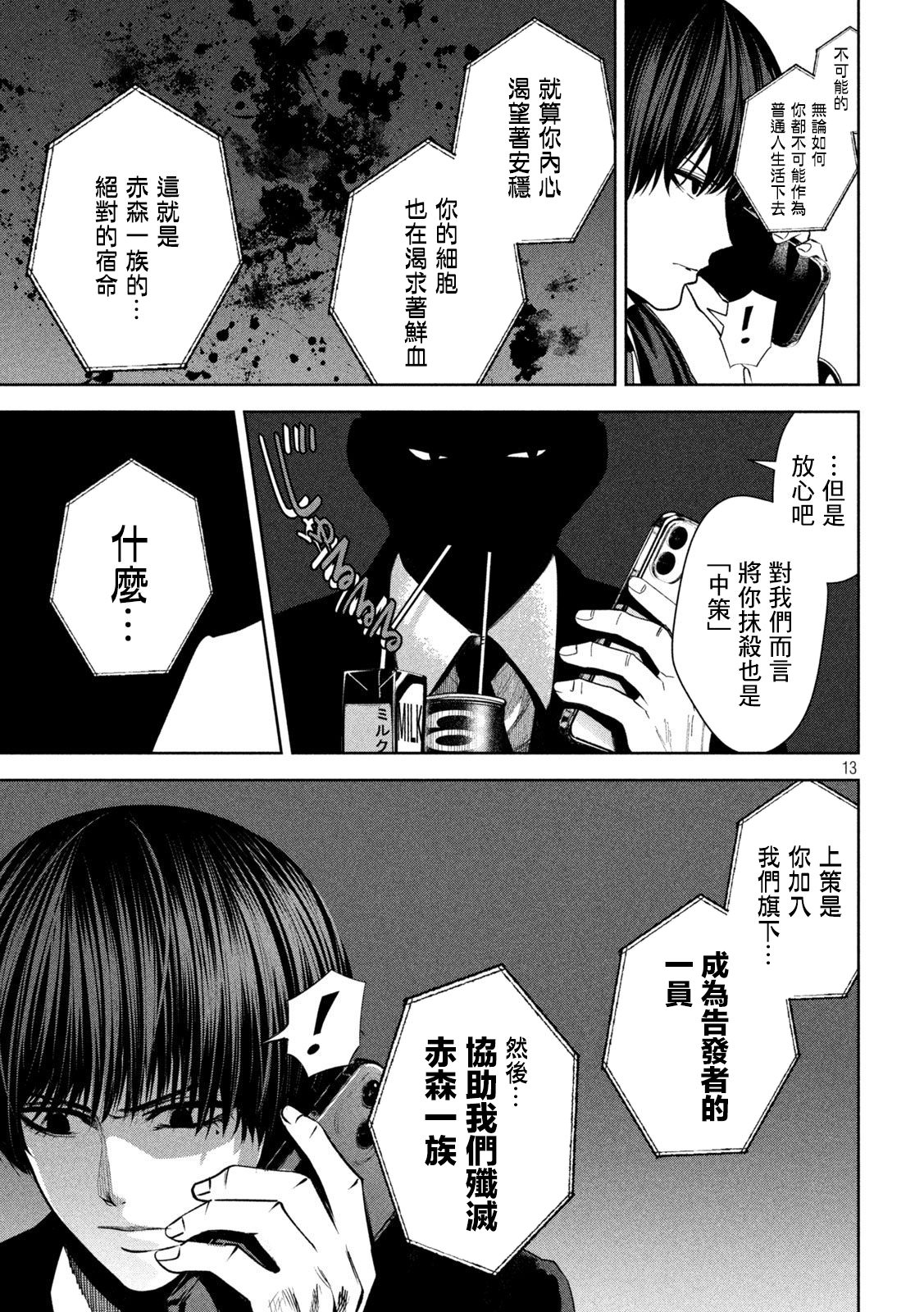 殺道: 15話 - 第9页