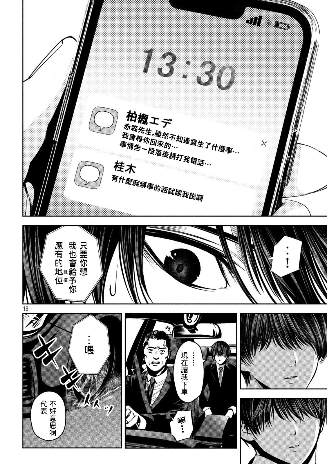 殺道: 15話 - 第12页