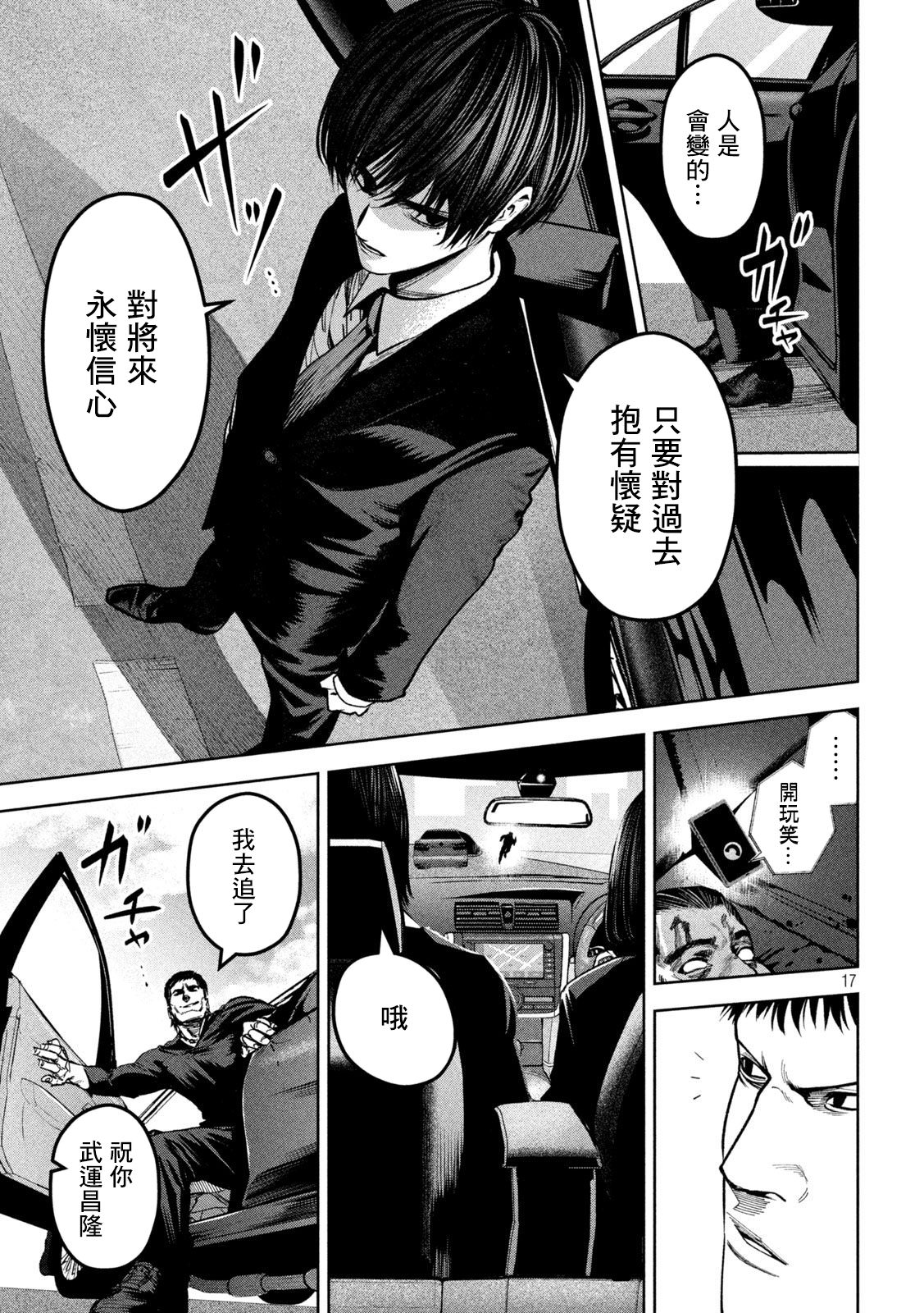 殺道: 15話 - 第13页