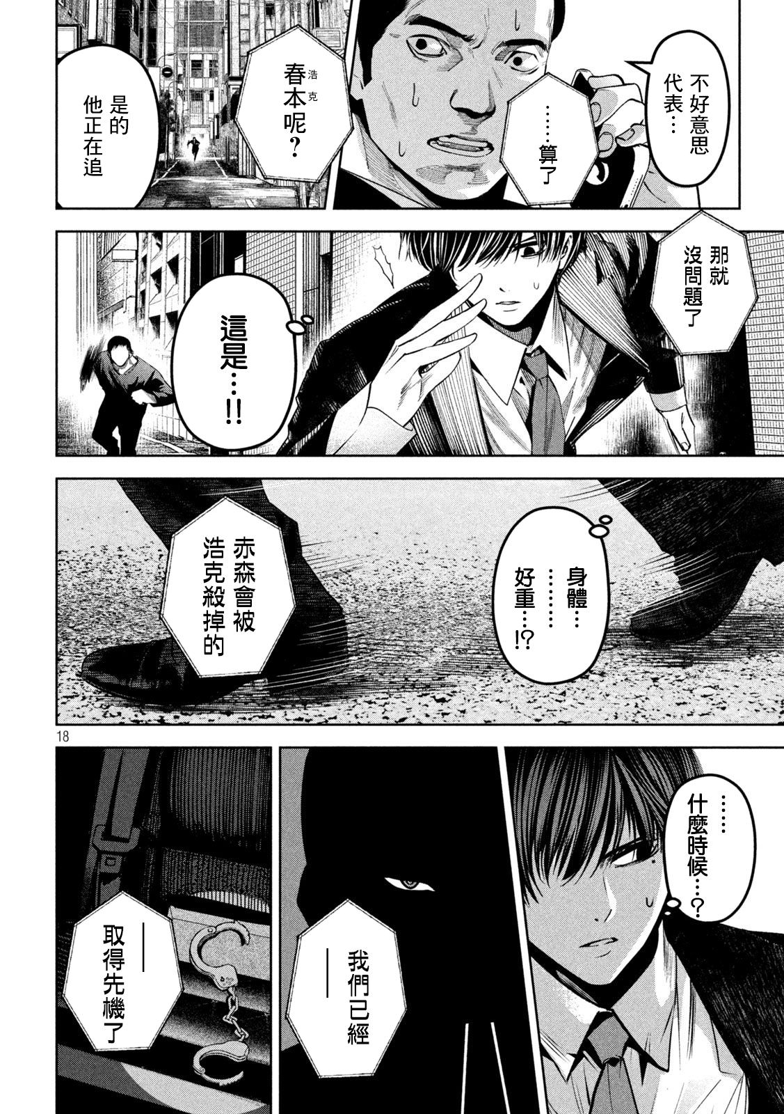 殺道: 15話 - 第14页