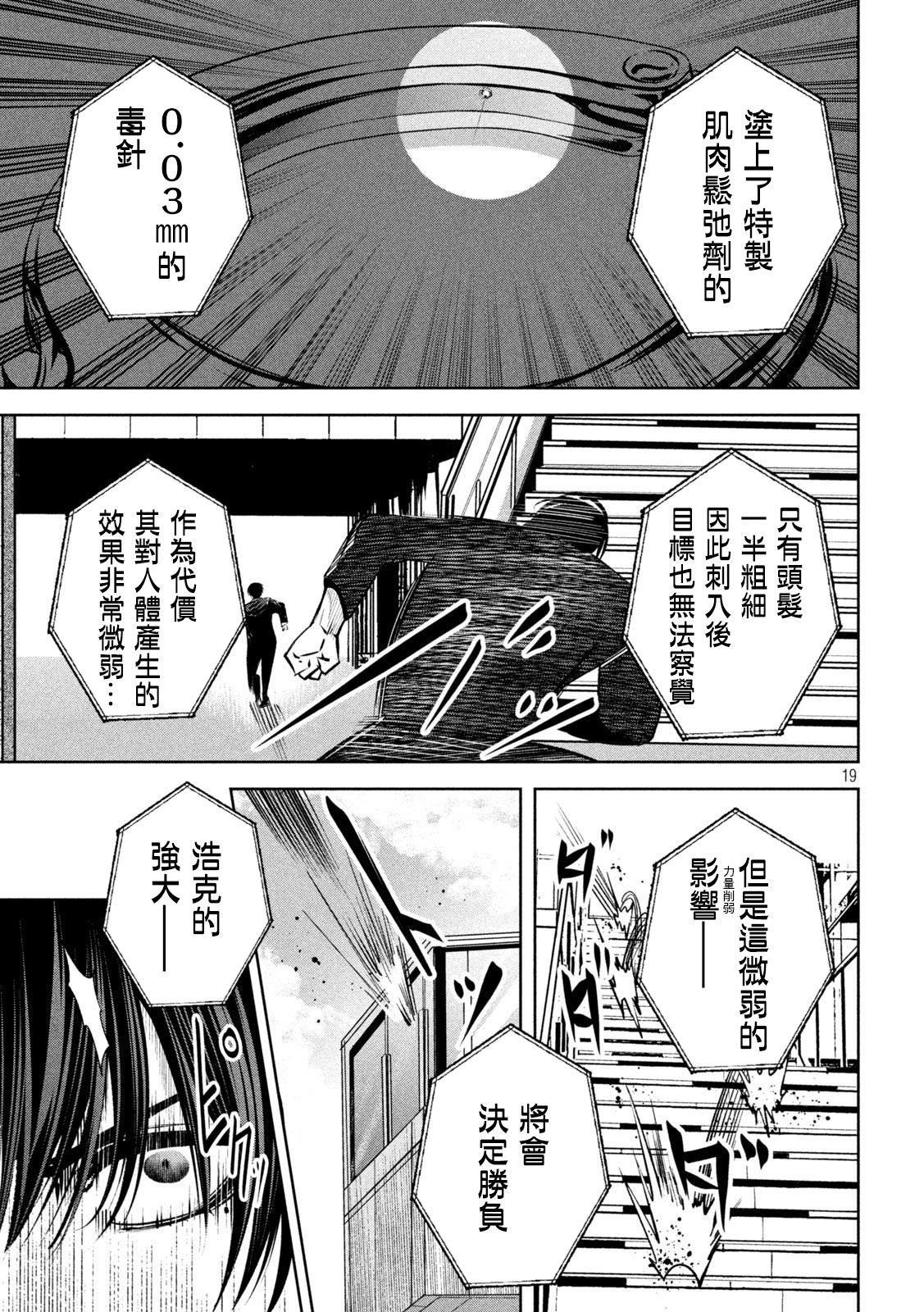 殺道: 15話 - 第15页