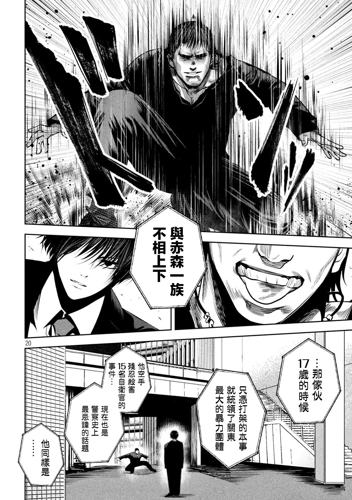 殺道: 15話 - 第16页