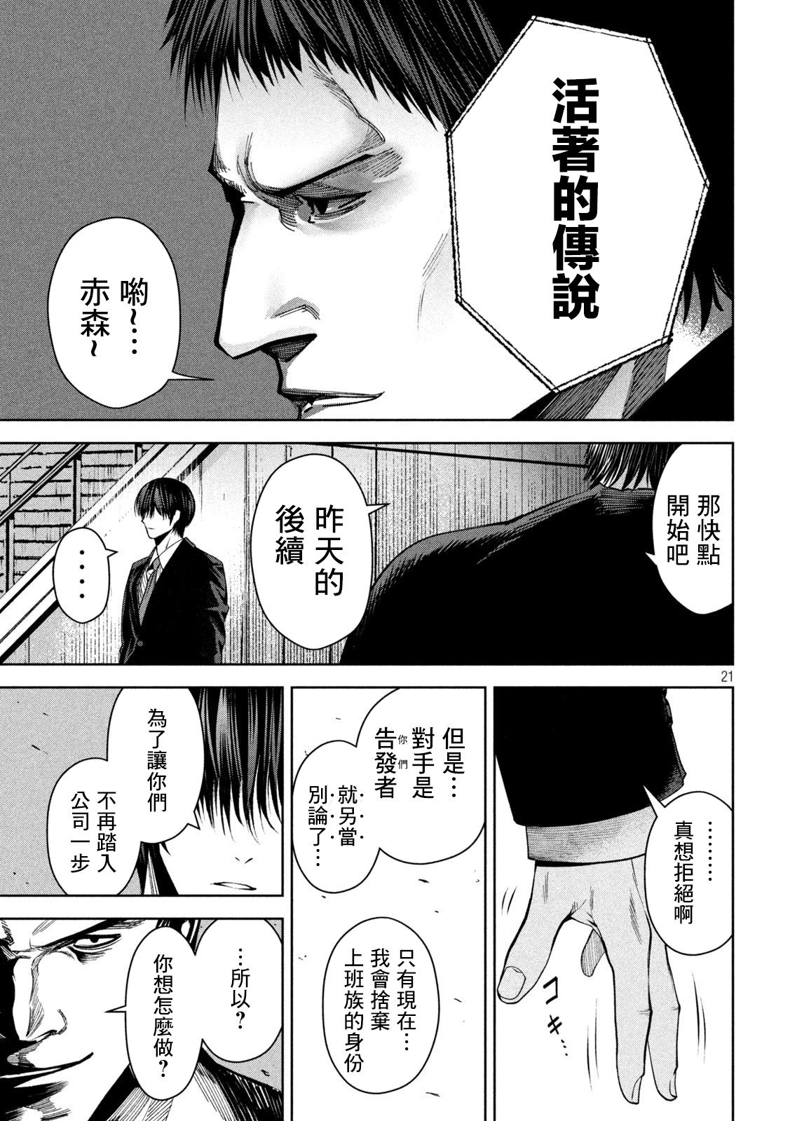 殺道: 15話 - 第17页