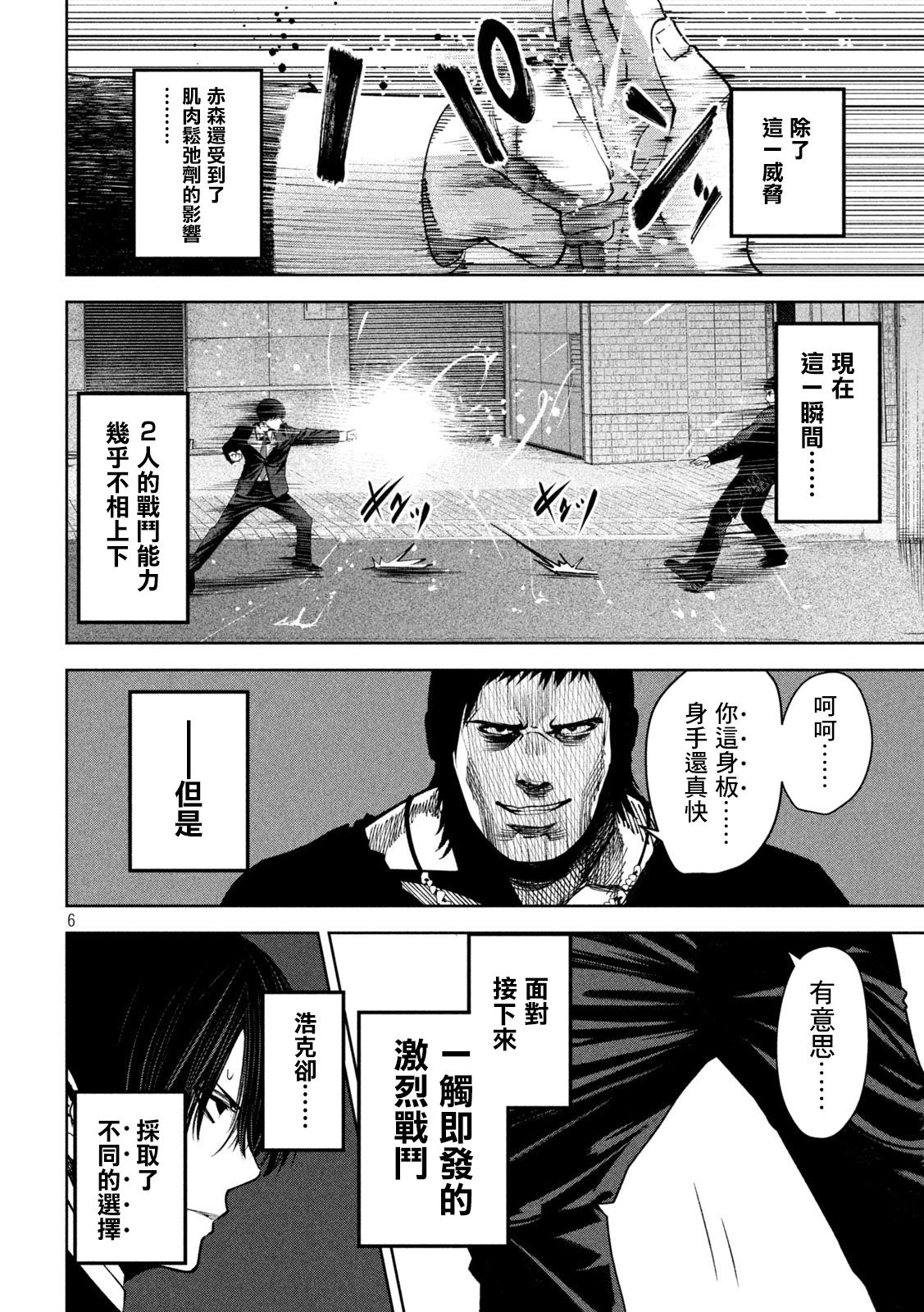 殺道: 16話 - 第6页