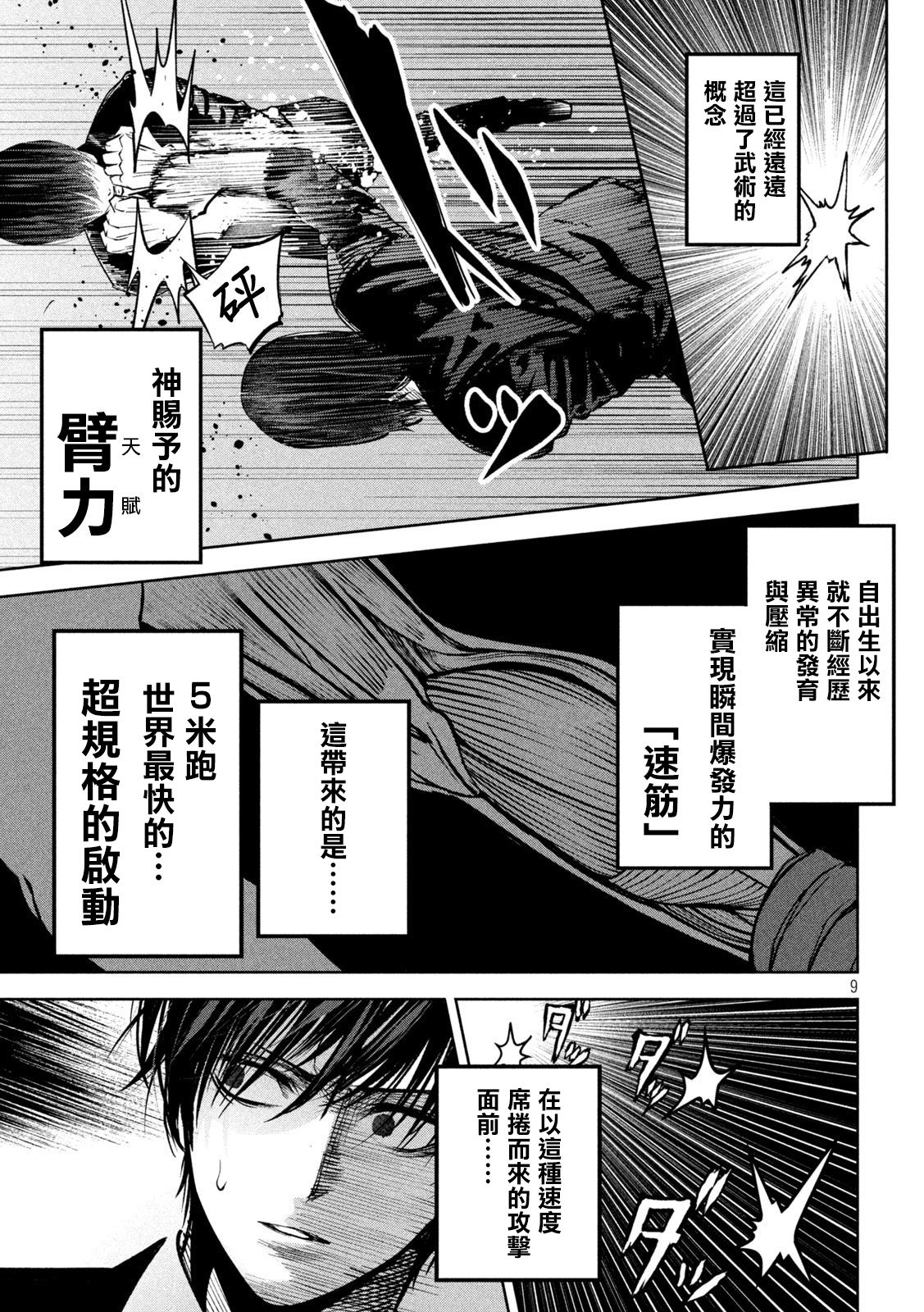 殺道: 16話 - 第9页