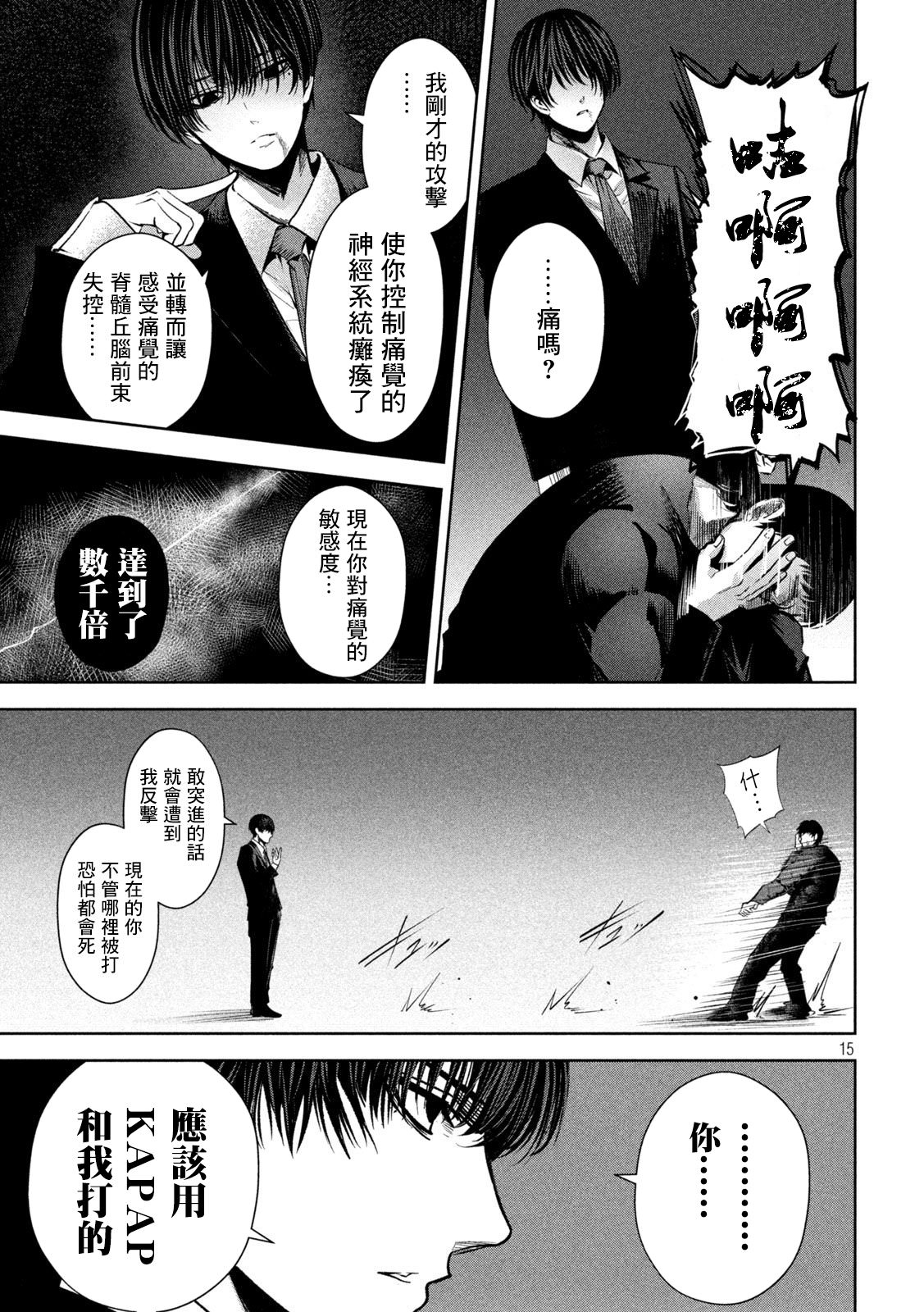 殺道: 16話 - 第15页