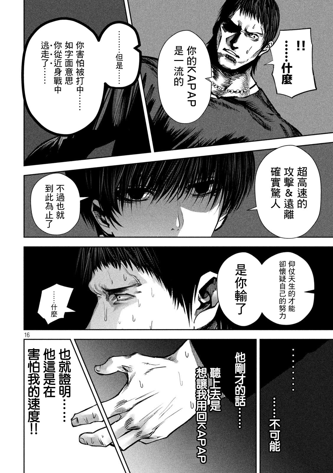 殺道: 16話 - 第16页