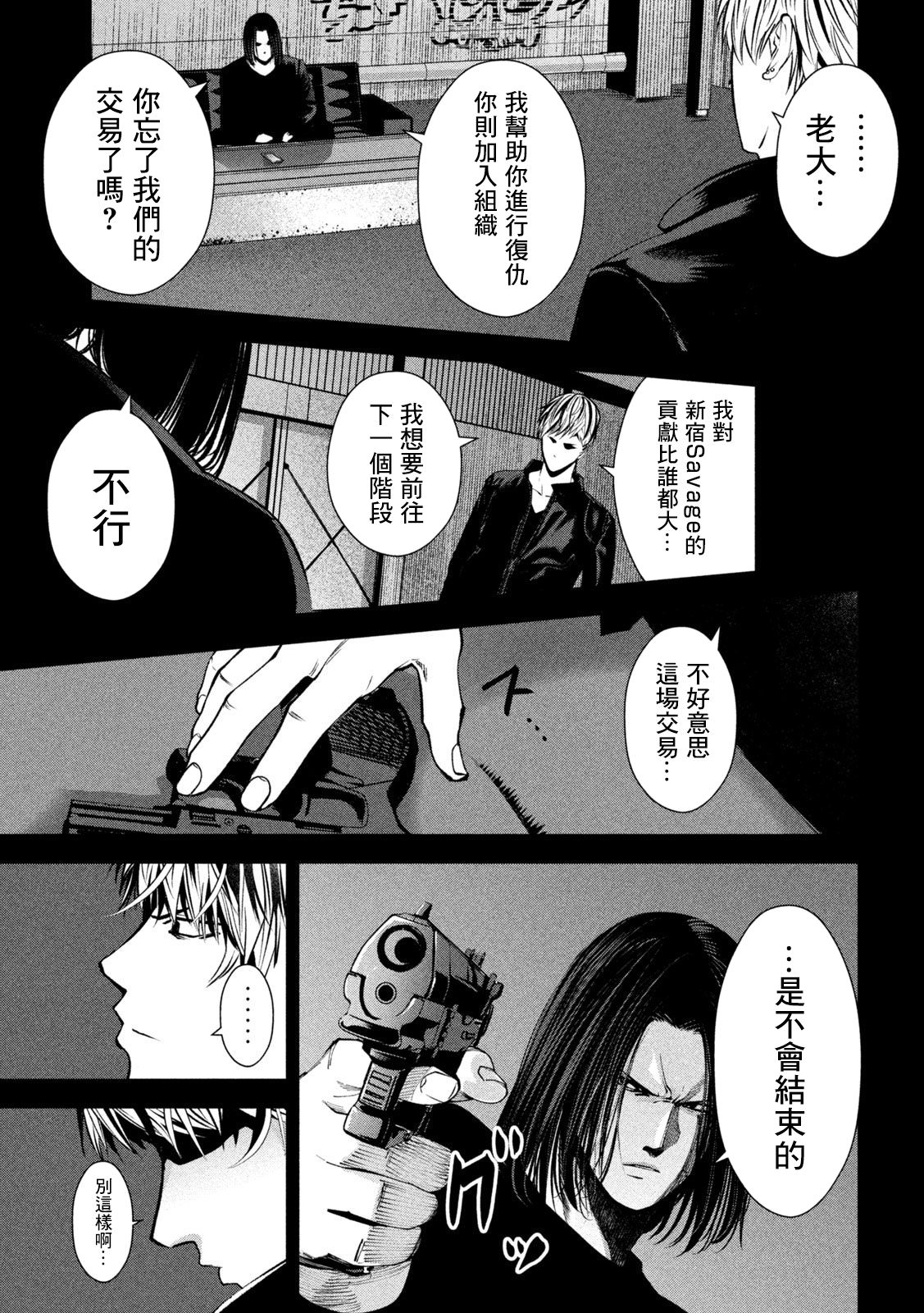 殺道: 18話 - 第7页