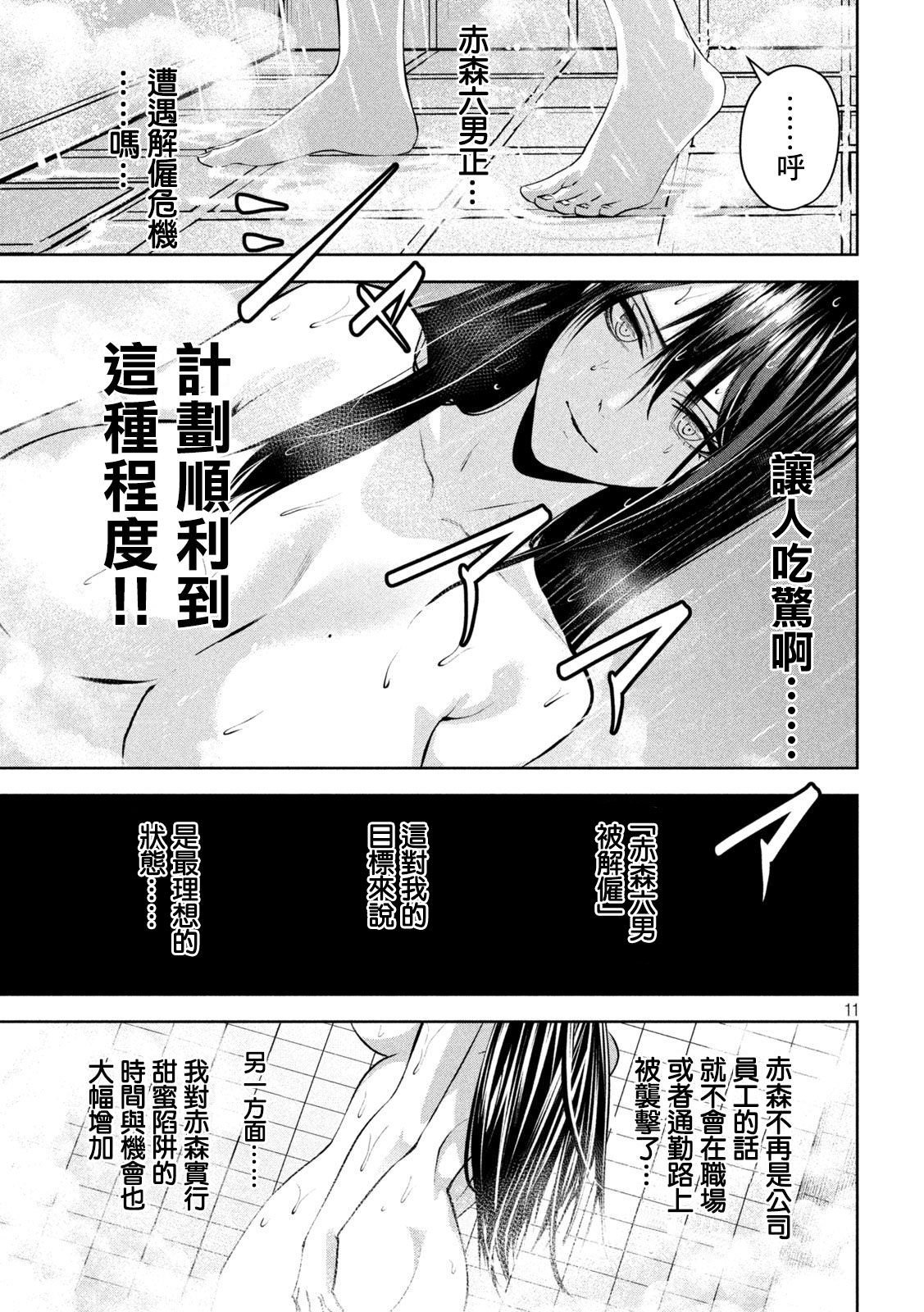 殺道: 18話 - 第11页