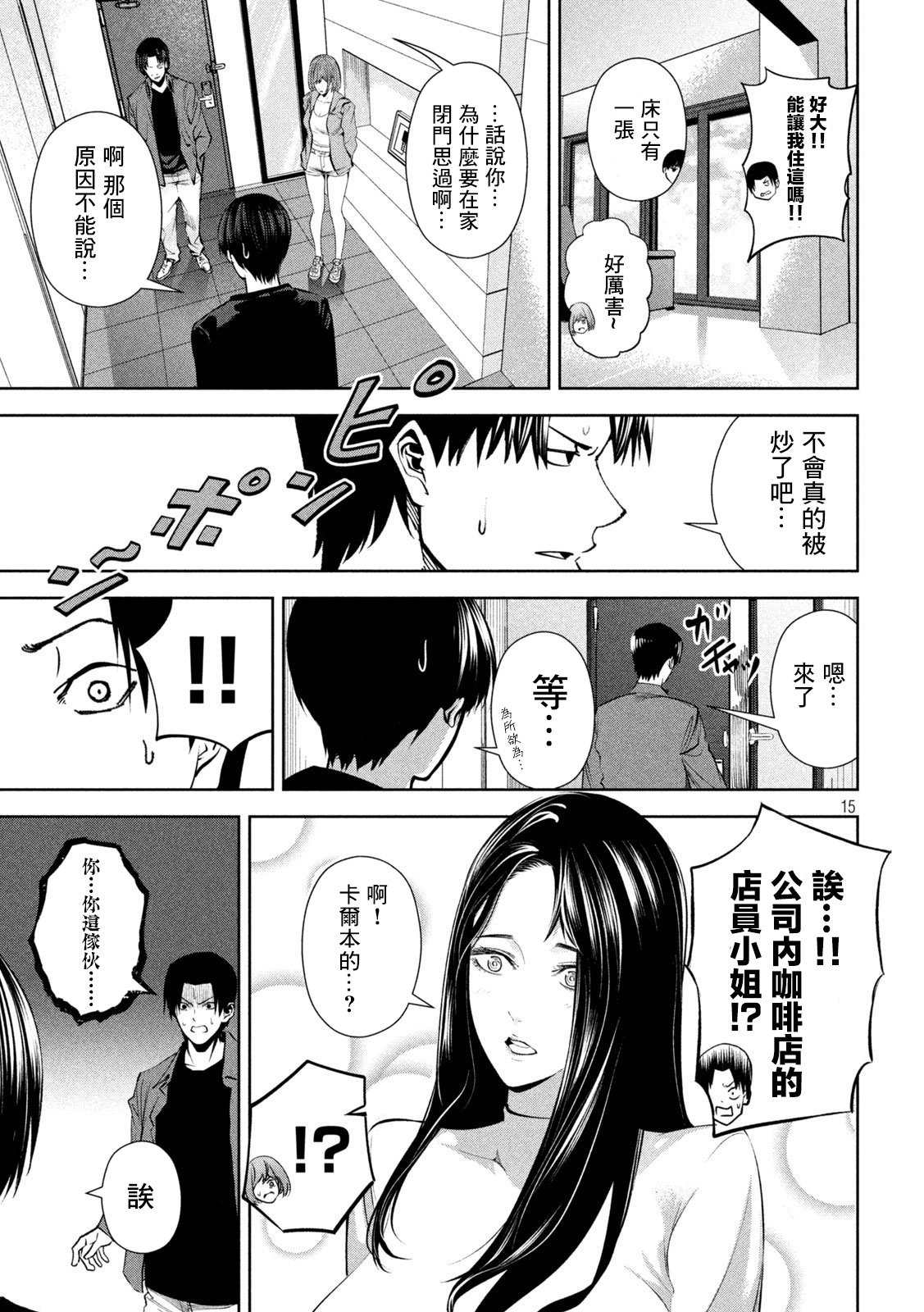 殺道: 18話 - 第15页