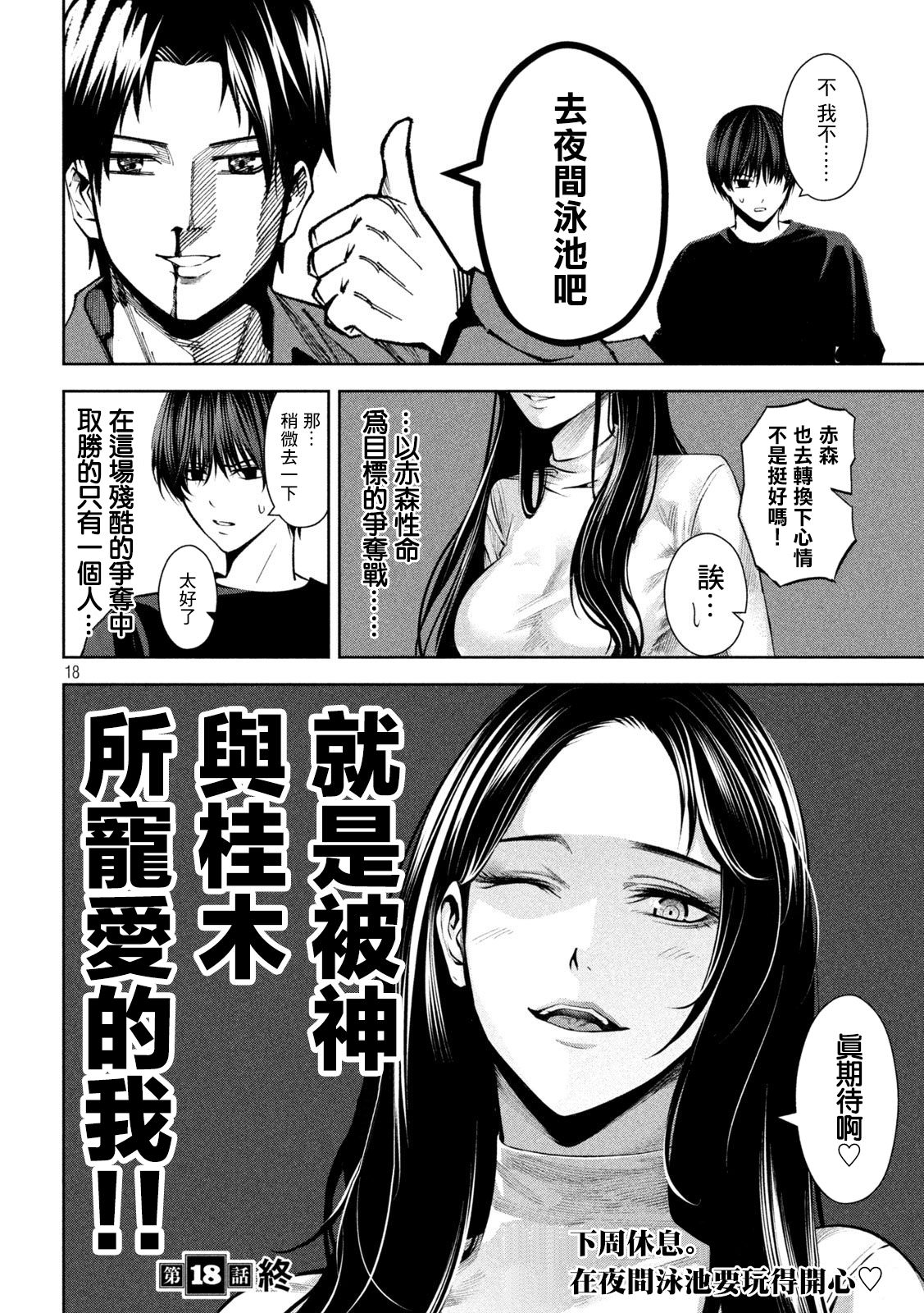 殺道: 18話 - 第18页