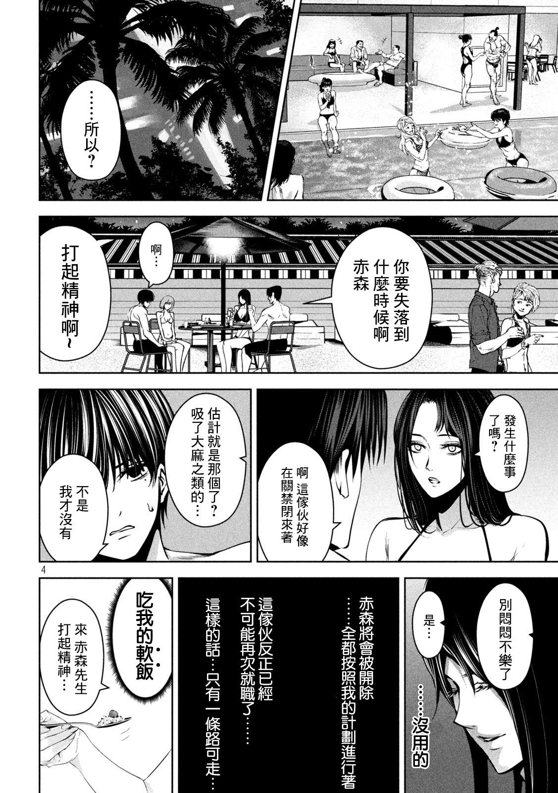 殺道: 19話 - 第4页