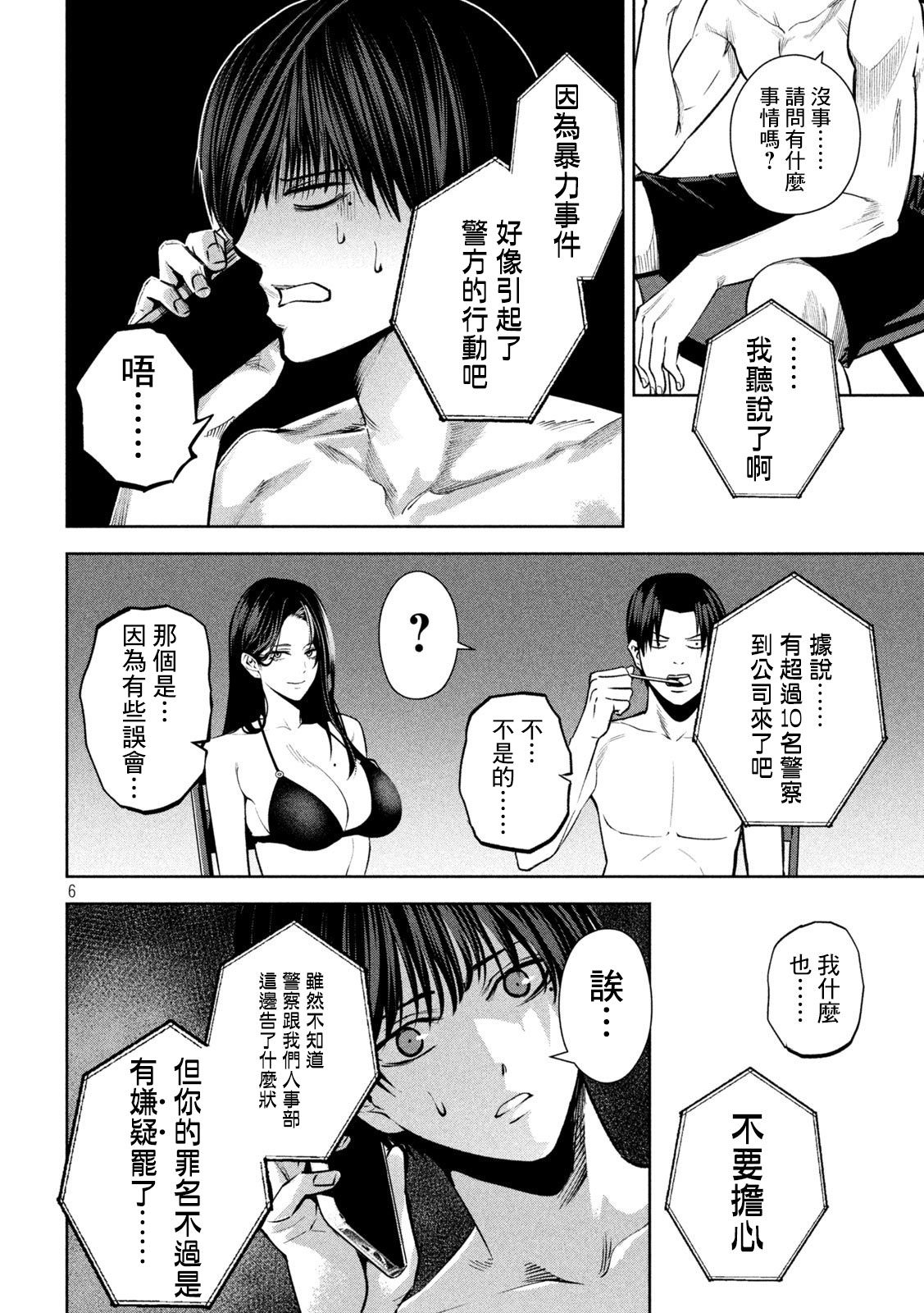 殺道: 19話 - 第6页